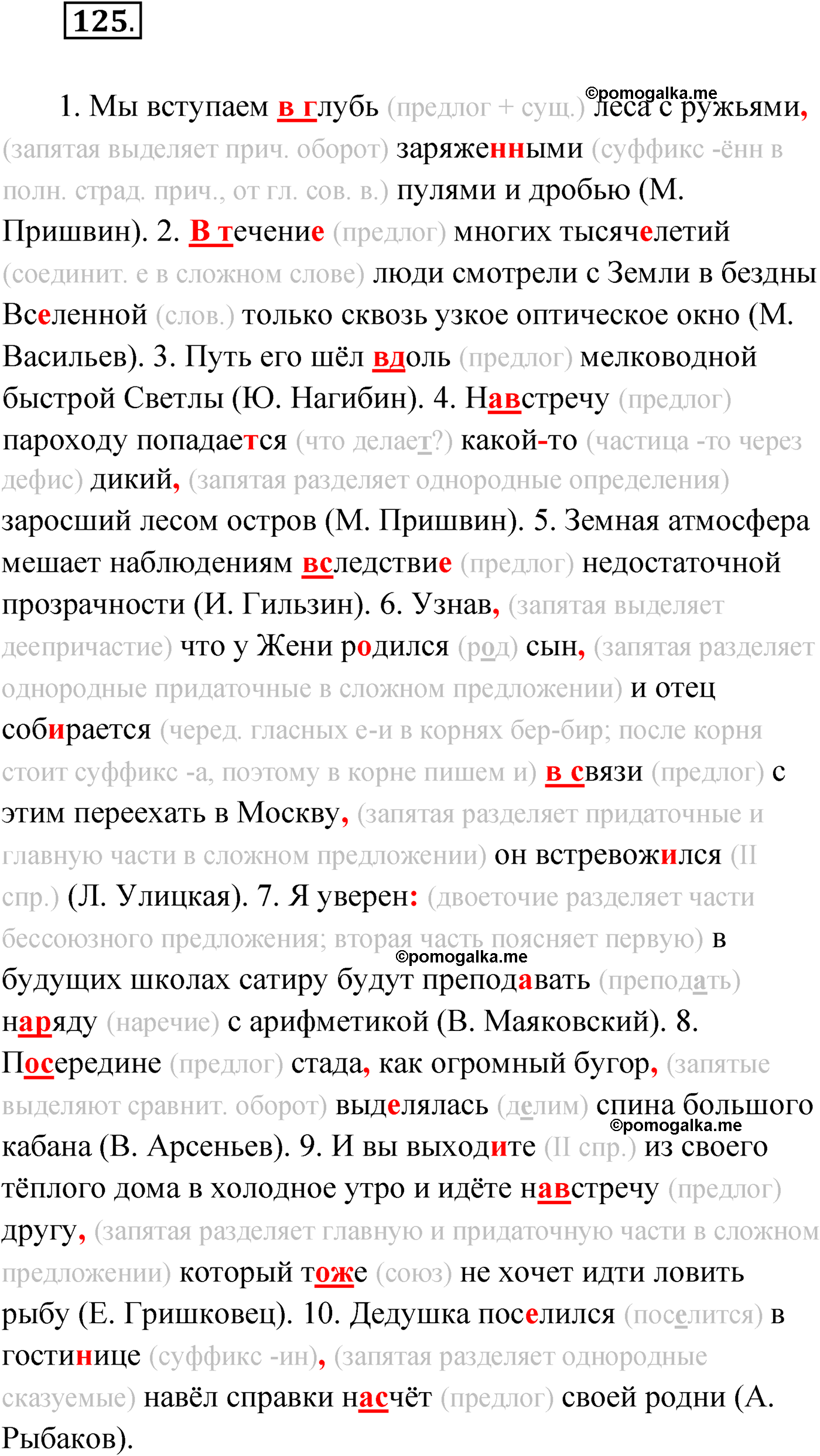 страница 78 упражнение 125 русский язык 9 класс Александрова 2022