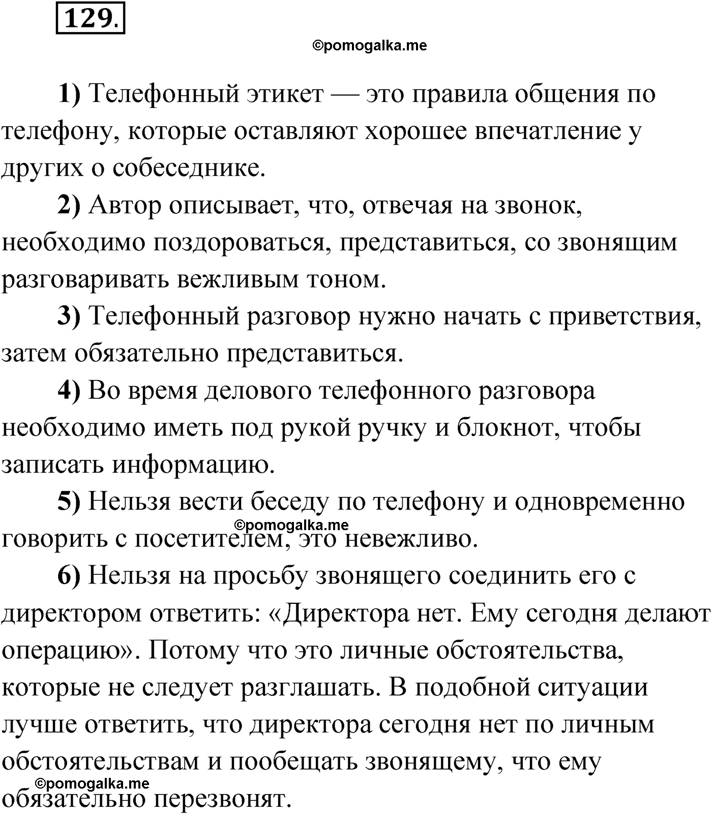страница 81 упражнение 129 русский язык 9 класс Александрова 2022