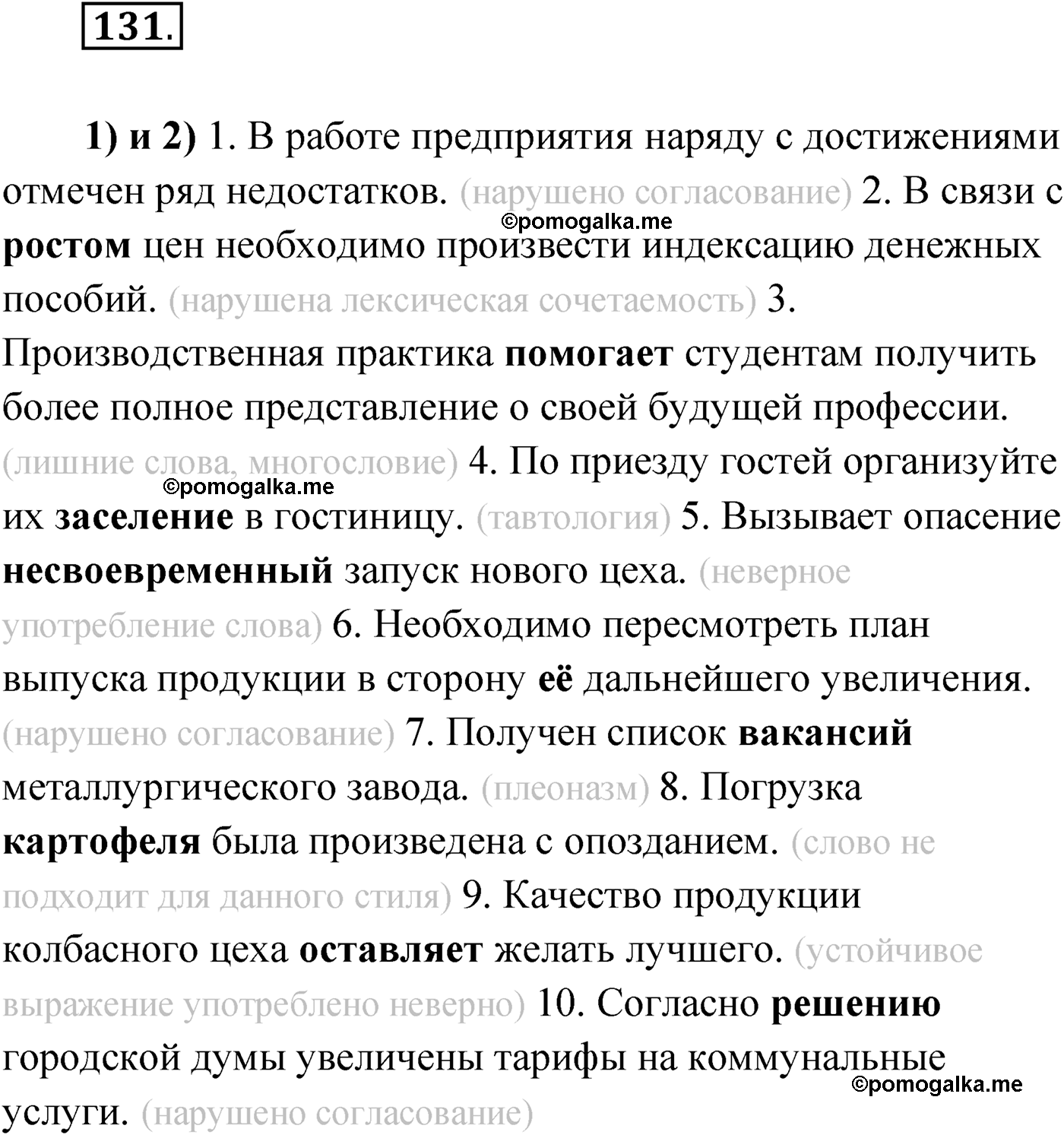 страница 83 упражнение 131 русский язык 9 класс Александрова 2022