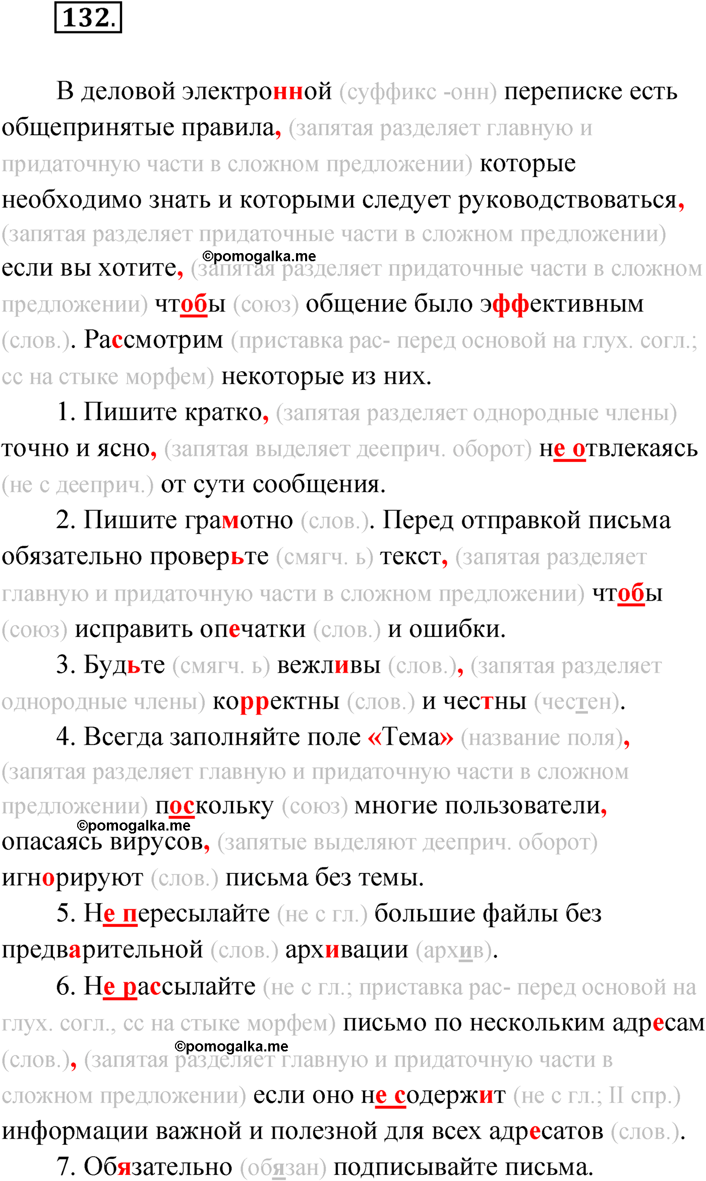 страница 83 упражнение 132 русский язык 9 класс Александрова 2022