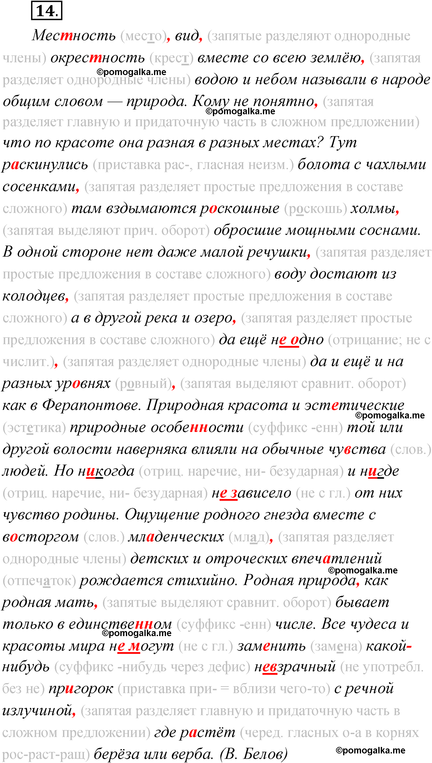 страница 18 упражнение 14 русский язык 9 класс Александрова 2022