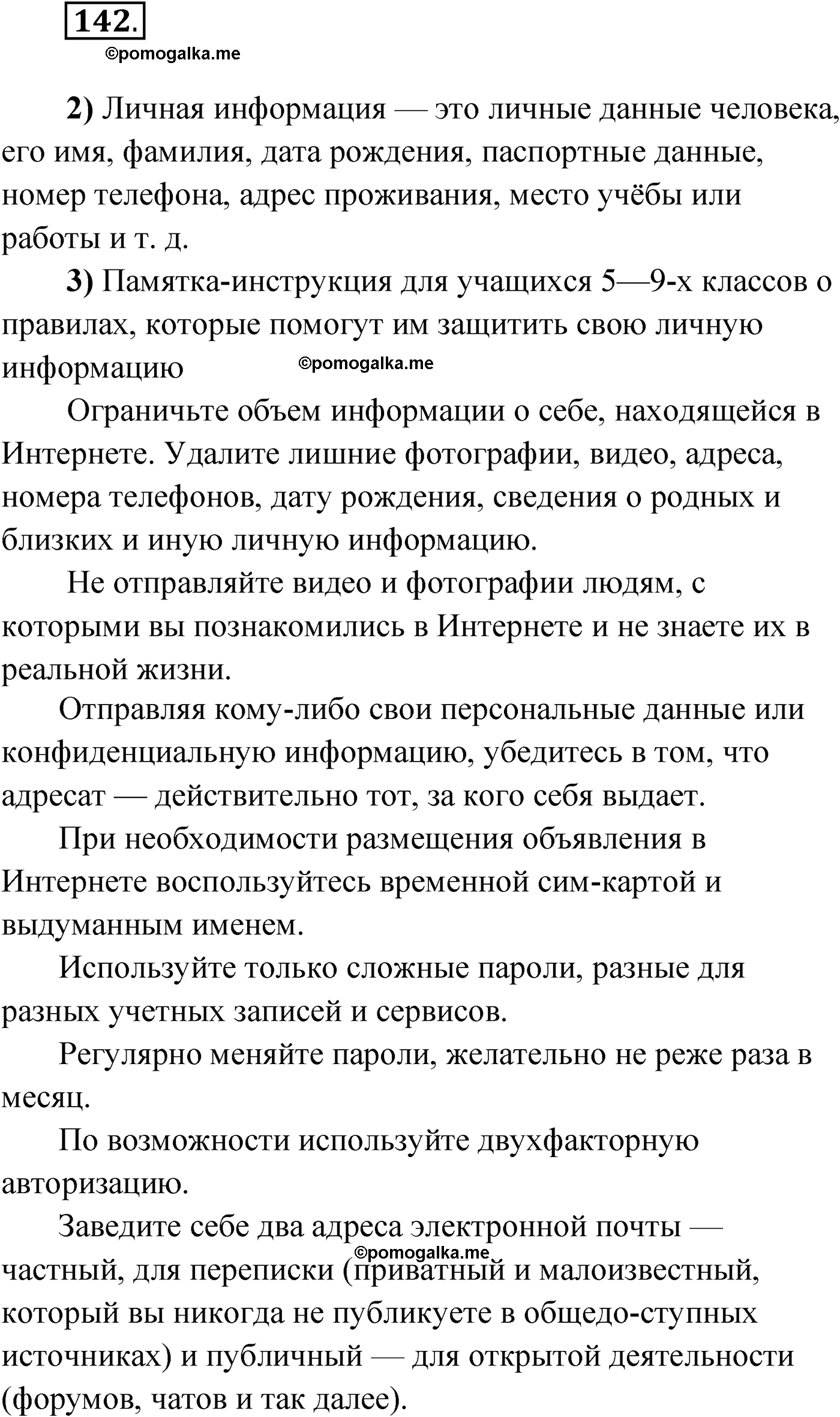 страница 89 упражнение 142 русский язык 9 класс Александрова 2022