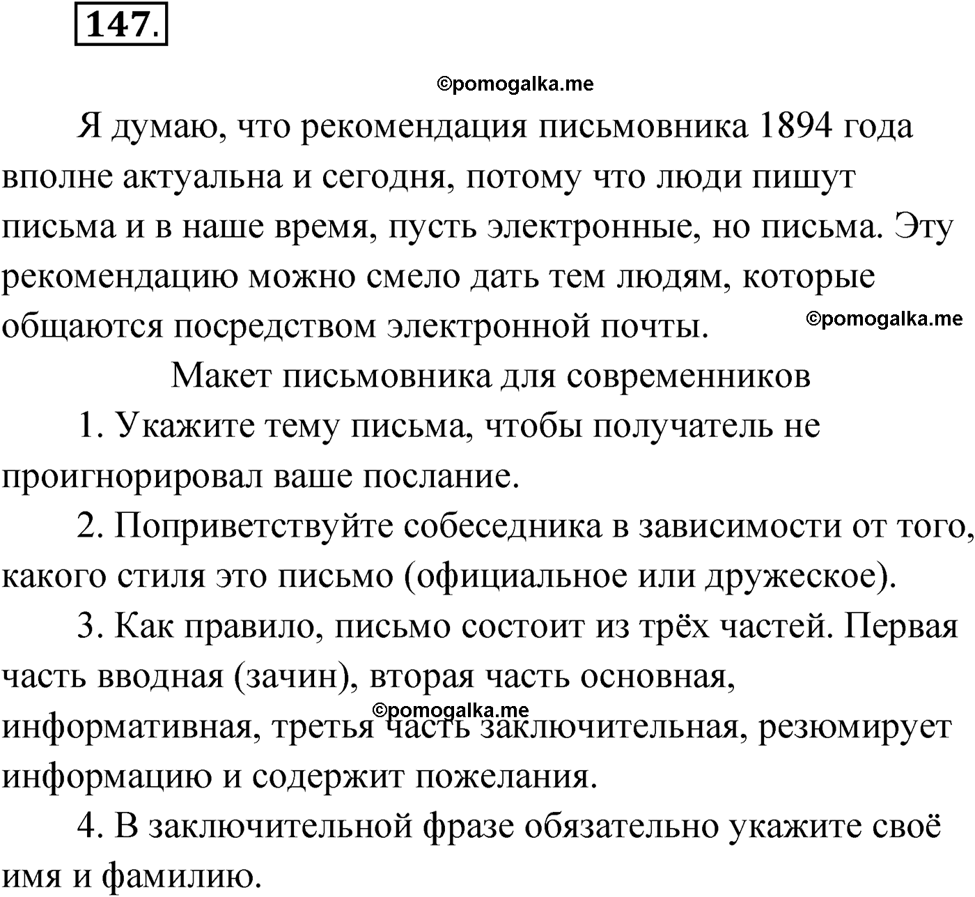 страница 93 упражнение 147 русский язык 9 класс Александрова 2022