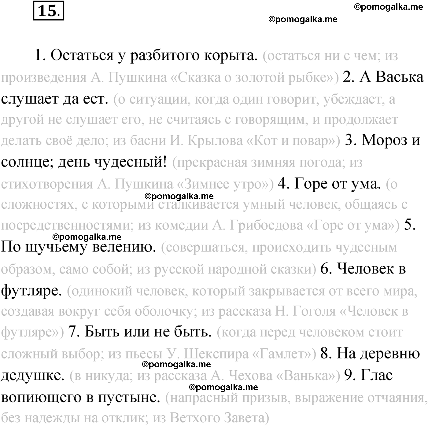 страница 18 упражнение 15 русский язык 9 класс Александрова 2022