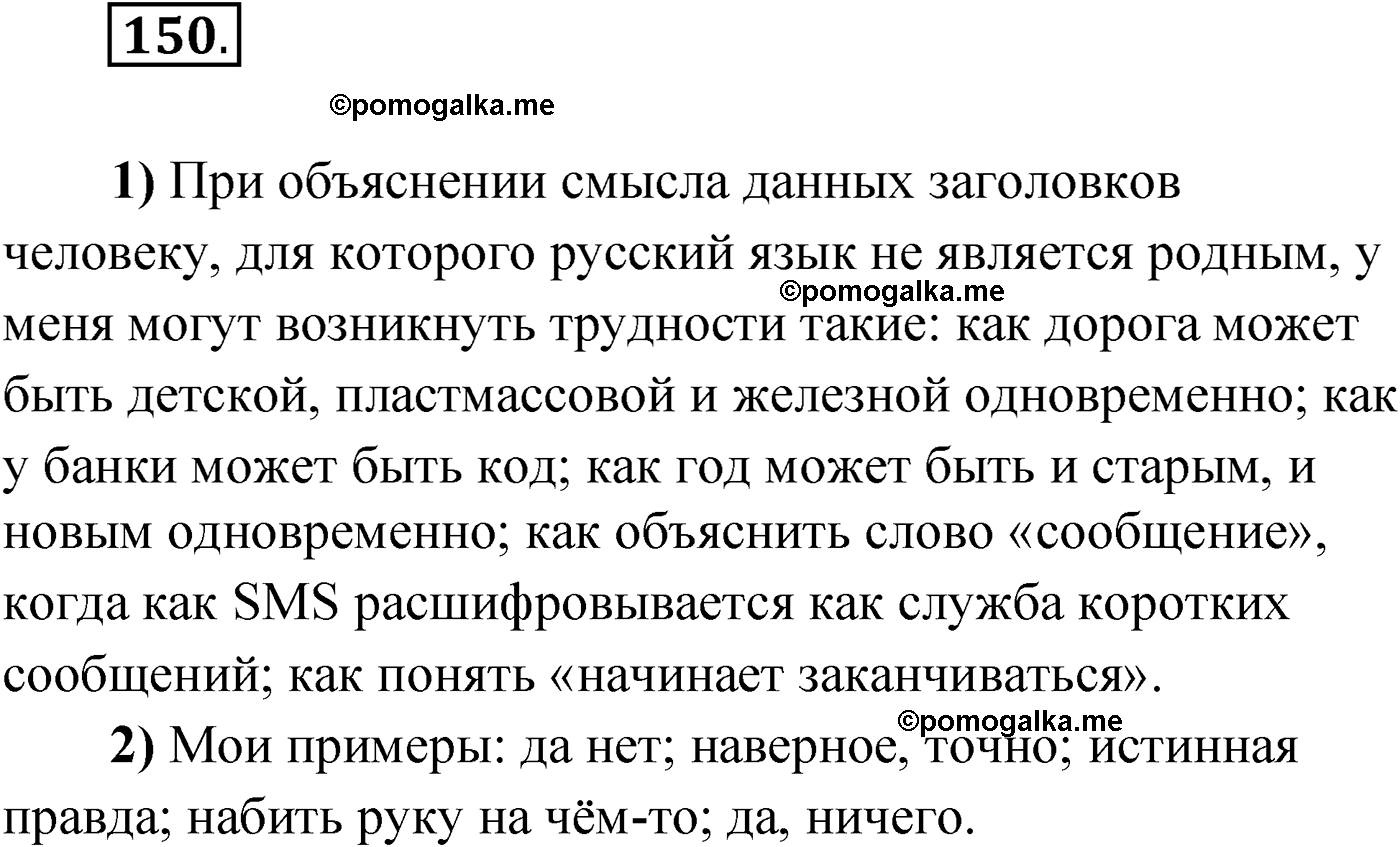 страница 96 упражнение 150 русский язык 9 класс Александрова 2022
