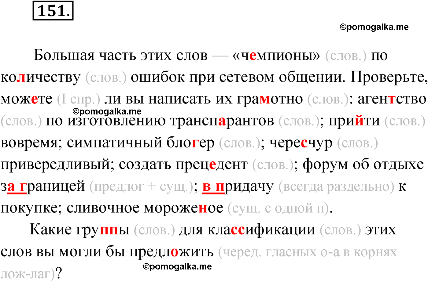 страница 96 упражнение 151 русский язык 9 класс Александрова 2022