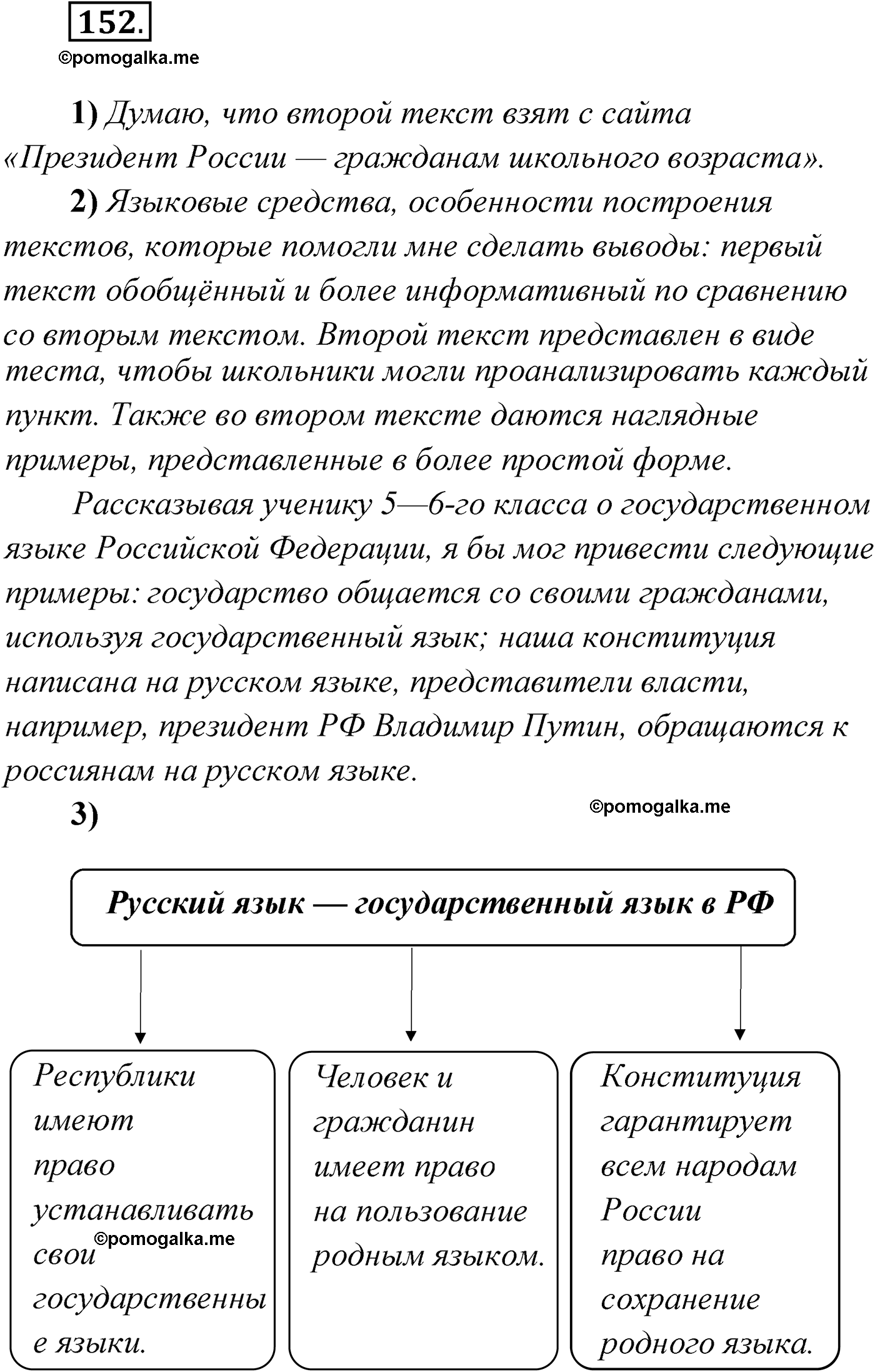 упражнение №152 русский язык 9 класс Александрова 2022