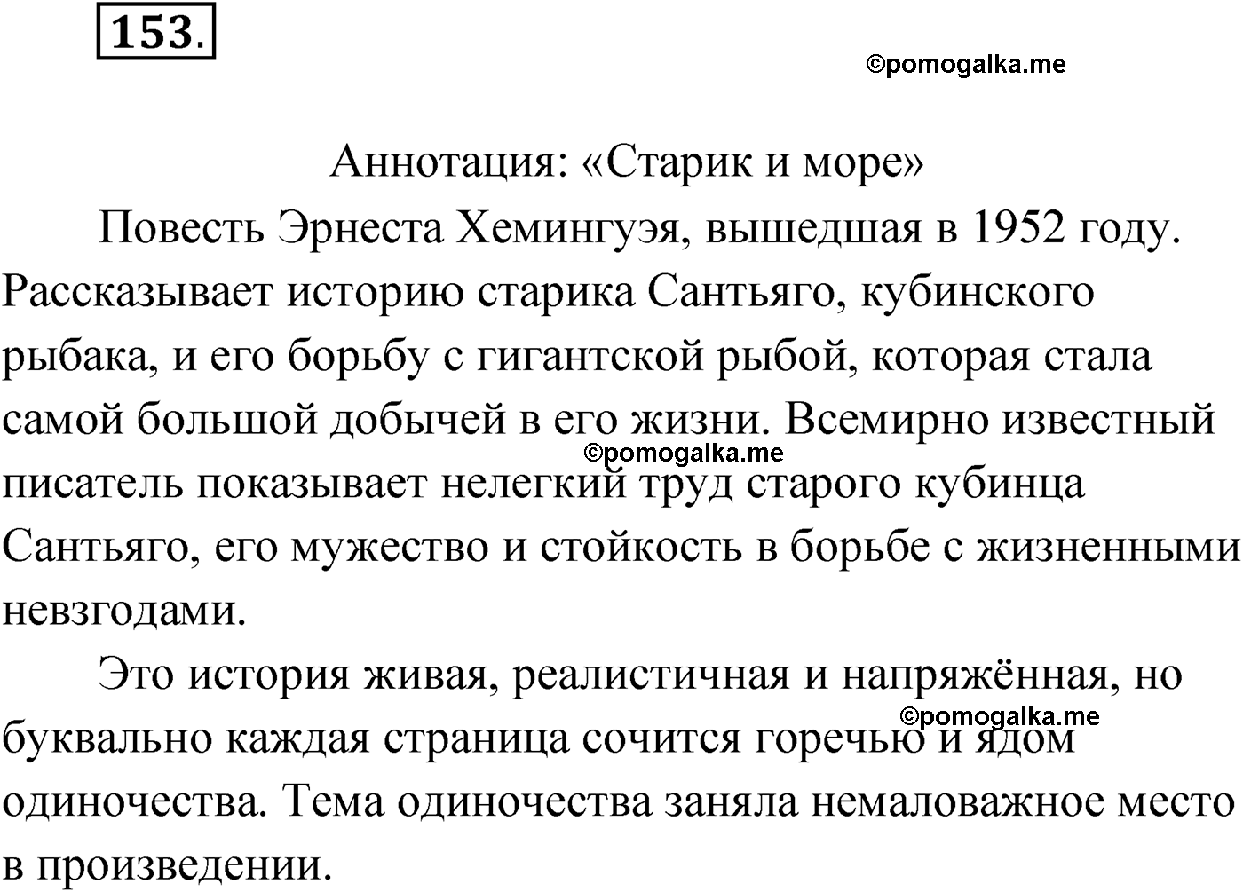 страница 97 упражнение 153 русский язык 9 класс Александрова 2022