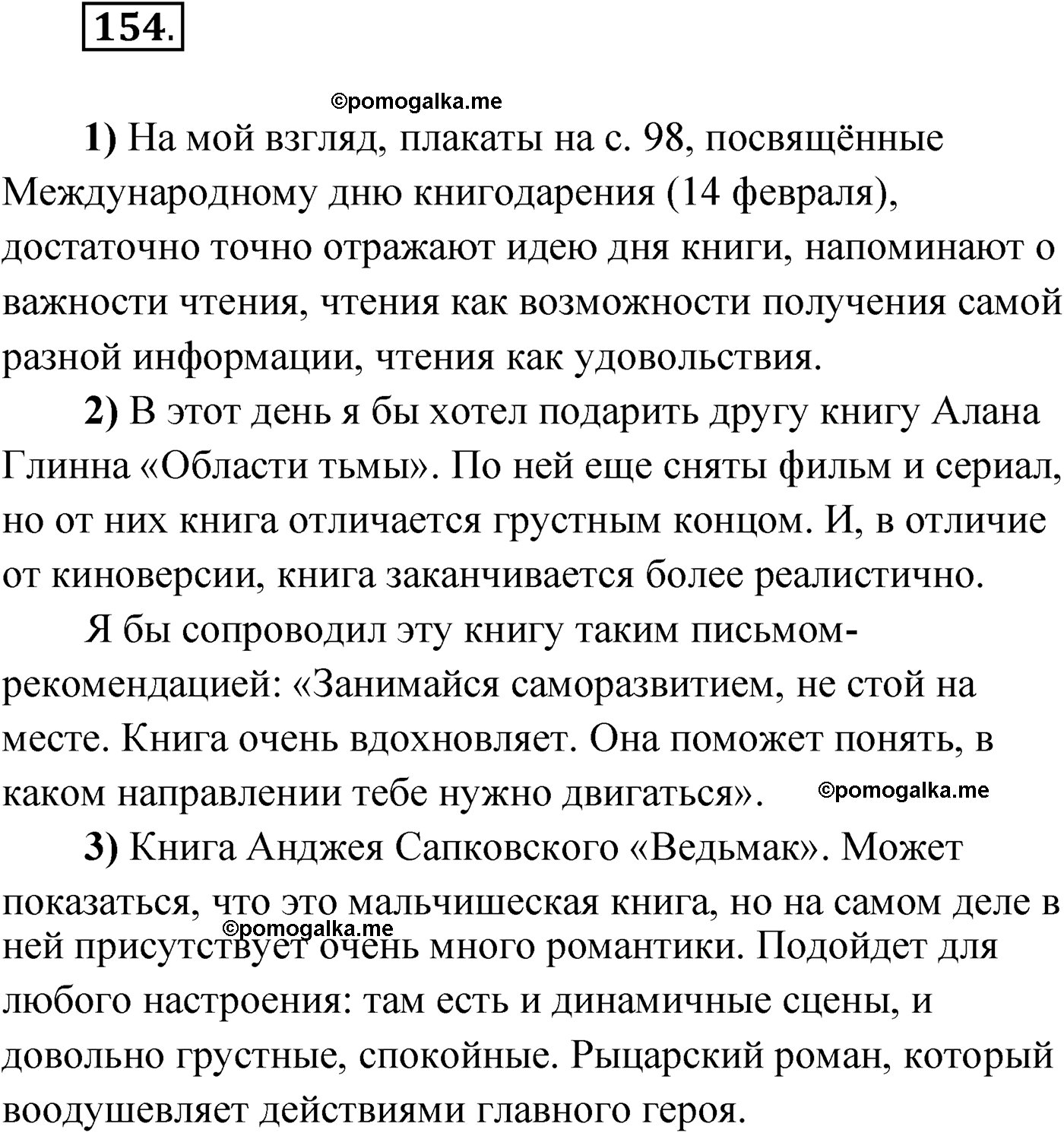 упражнение №154 русский язык 9 класс Александрова 2022