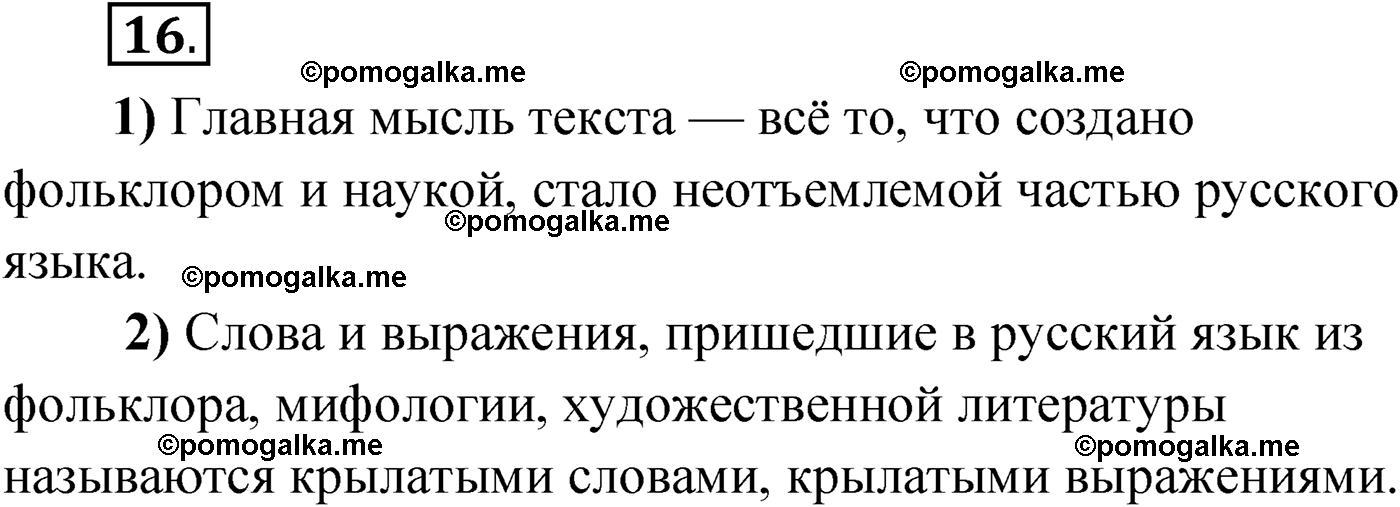 страница 19 упражнение 16 русский язык 9 класс Александрова 2022