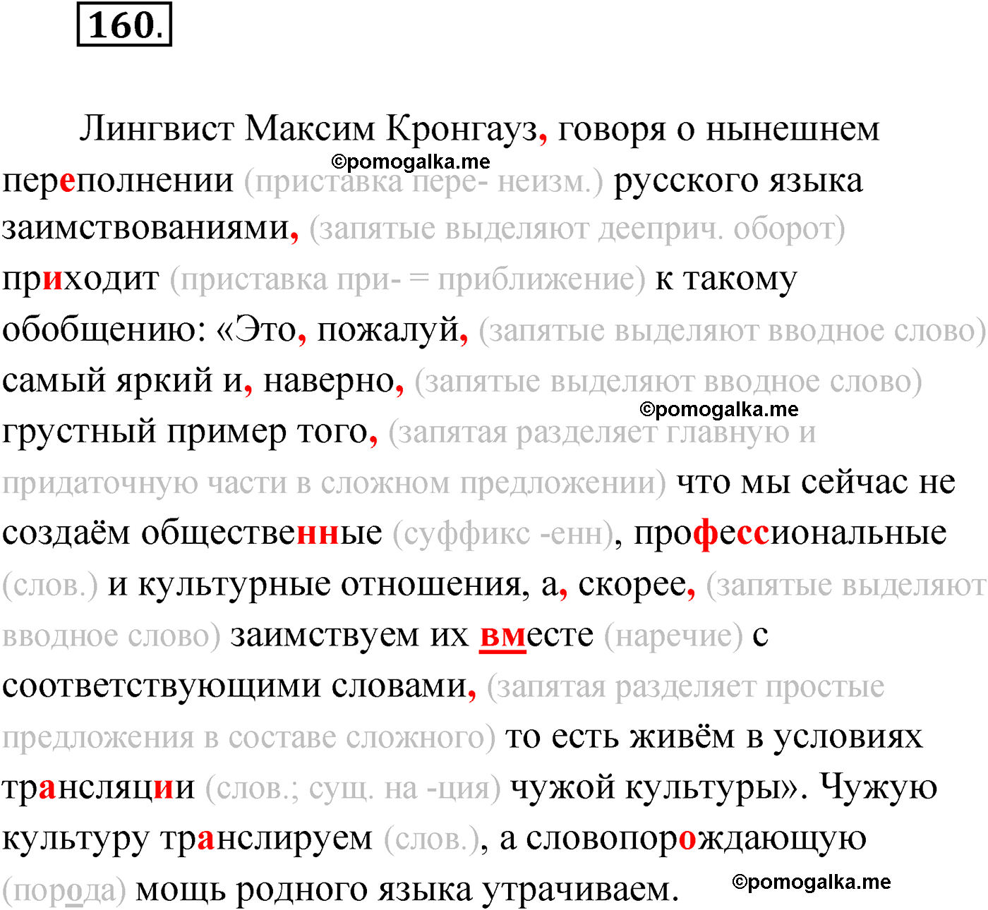 страница 101 упражнение 160 русский язык 9 класс Александрова 2022