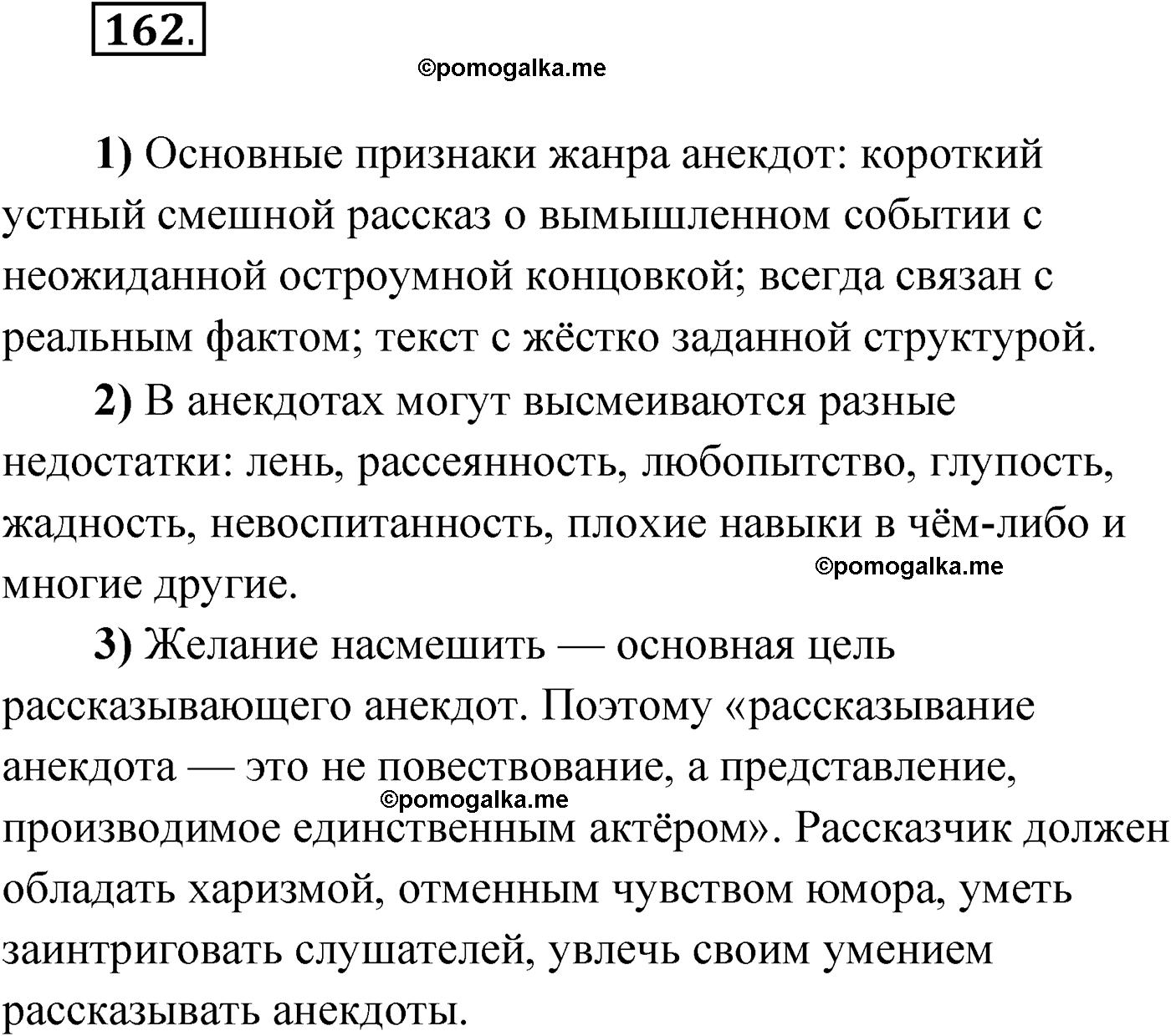 упражнение №162 русский язык 9 класс Александрова 2022