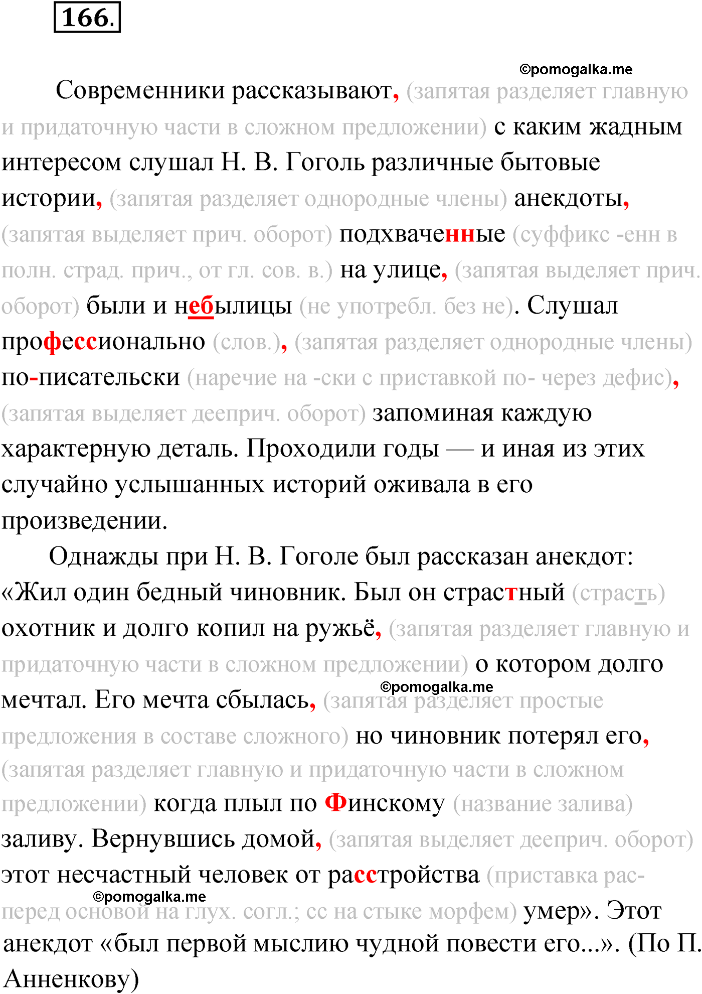 страница 106 упражнение 166 русский язык 9 класс Александрова 2022