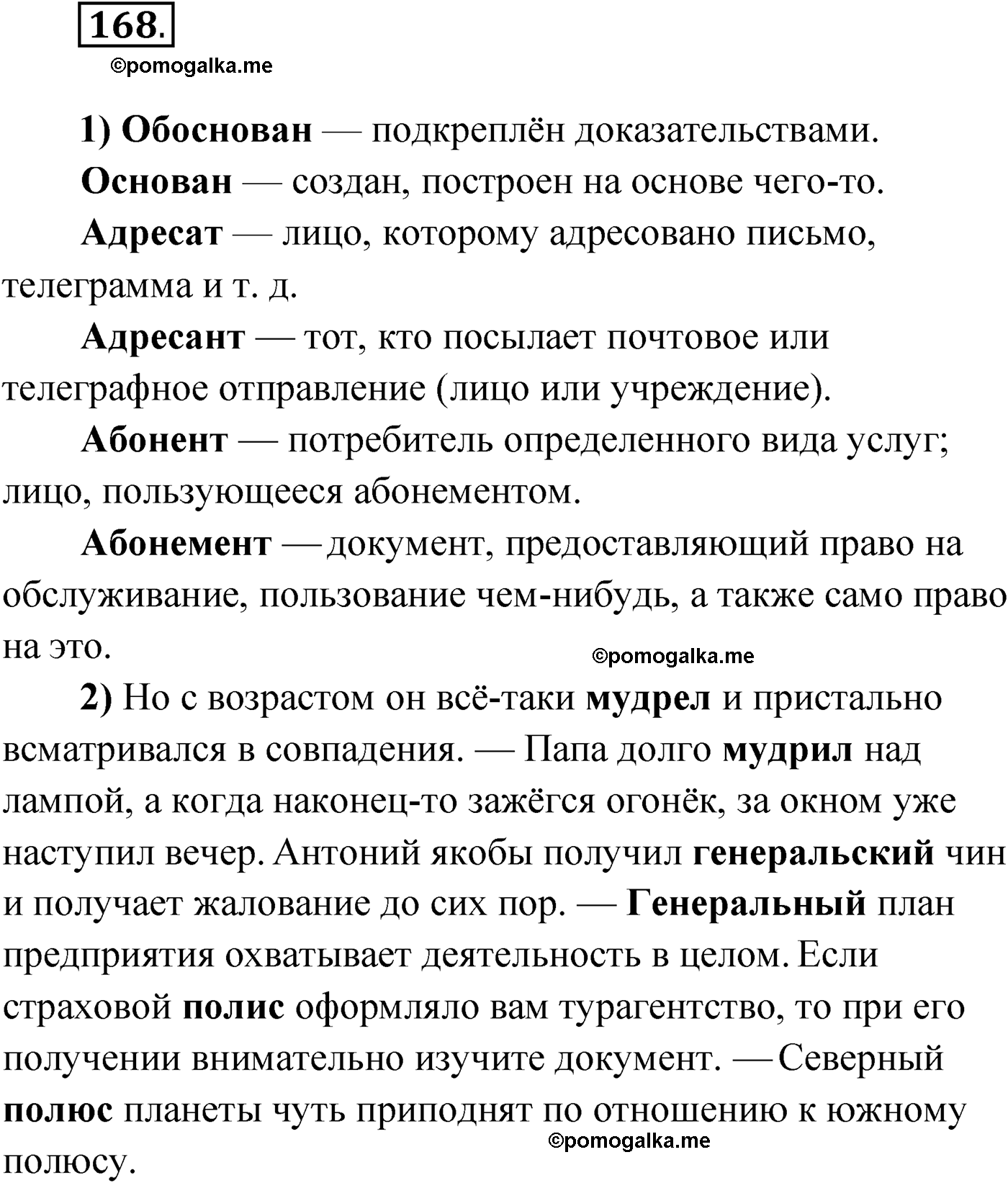 страница 107 упражнение 168 русский язык 9 класс Александрова 2022