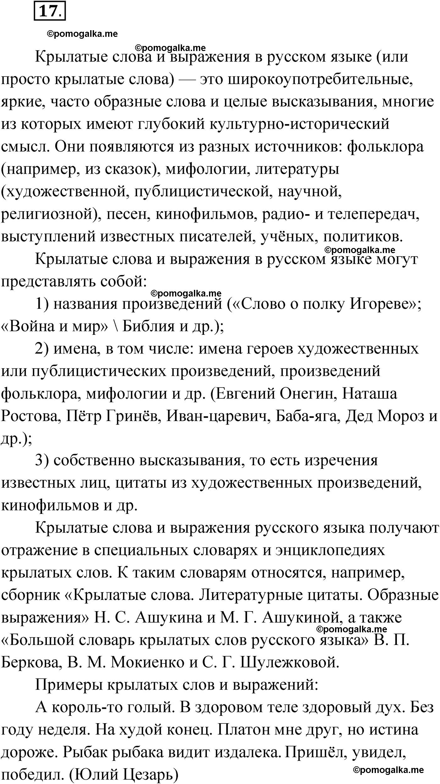 страница 20 упражнение 17 русский язык 9 класс Александрова 2022