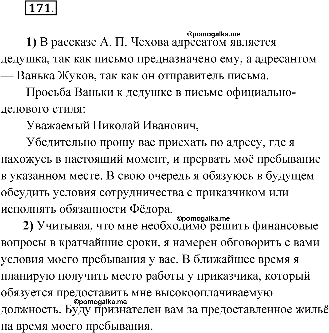 страница 109 упражнение 171 русский язык 9 класс Александрова 2022