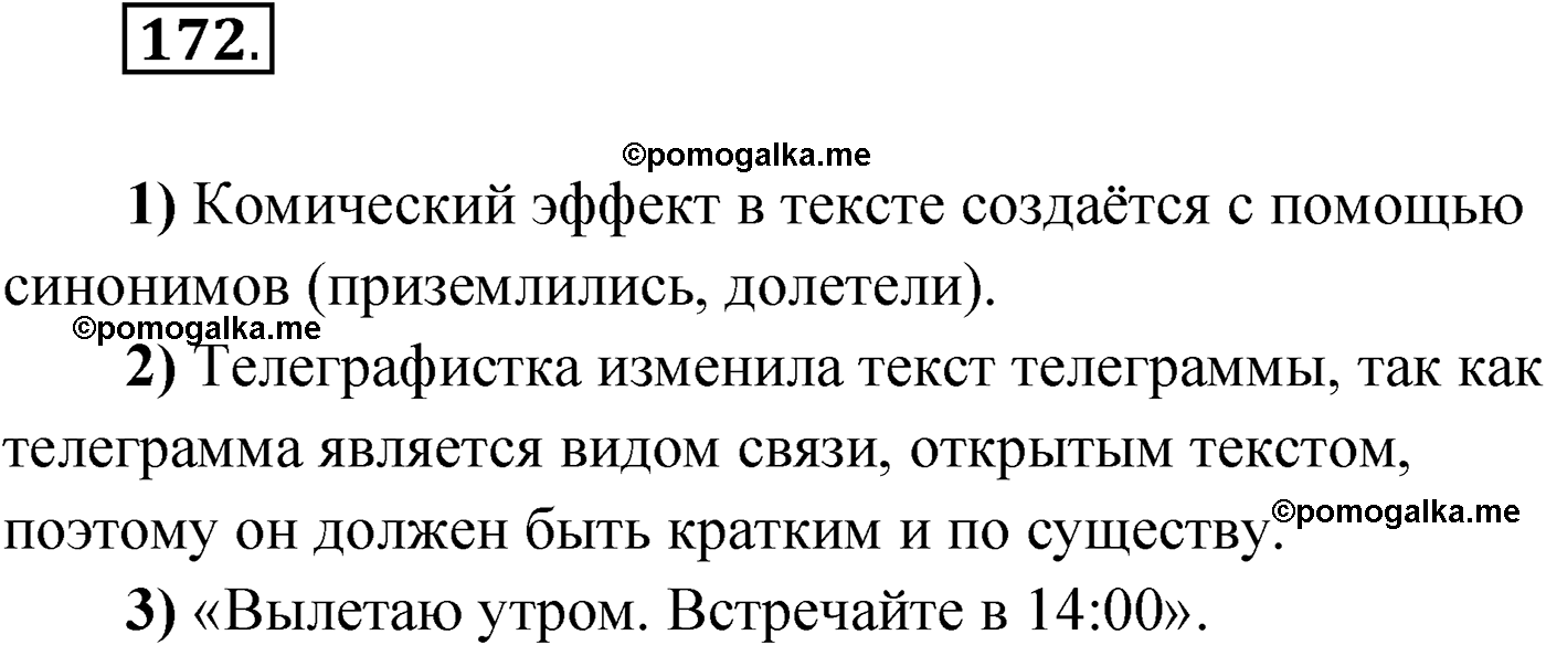 страница 109 упражнение 172 русский язык 9 класс Александрова 2022