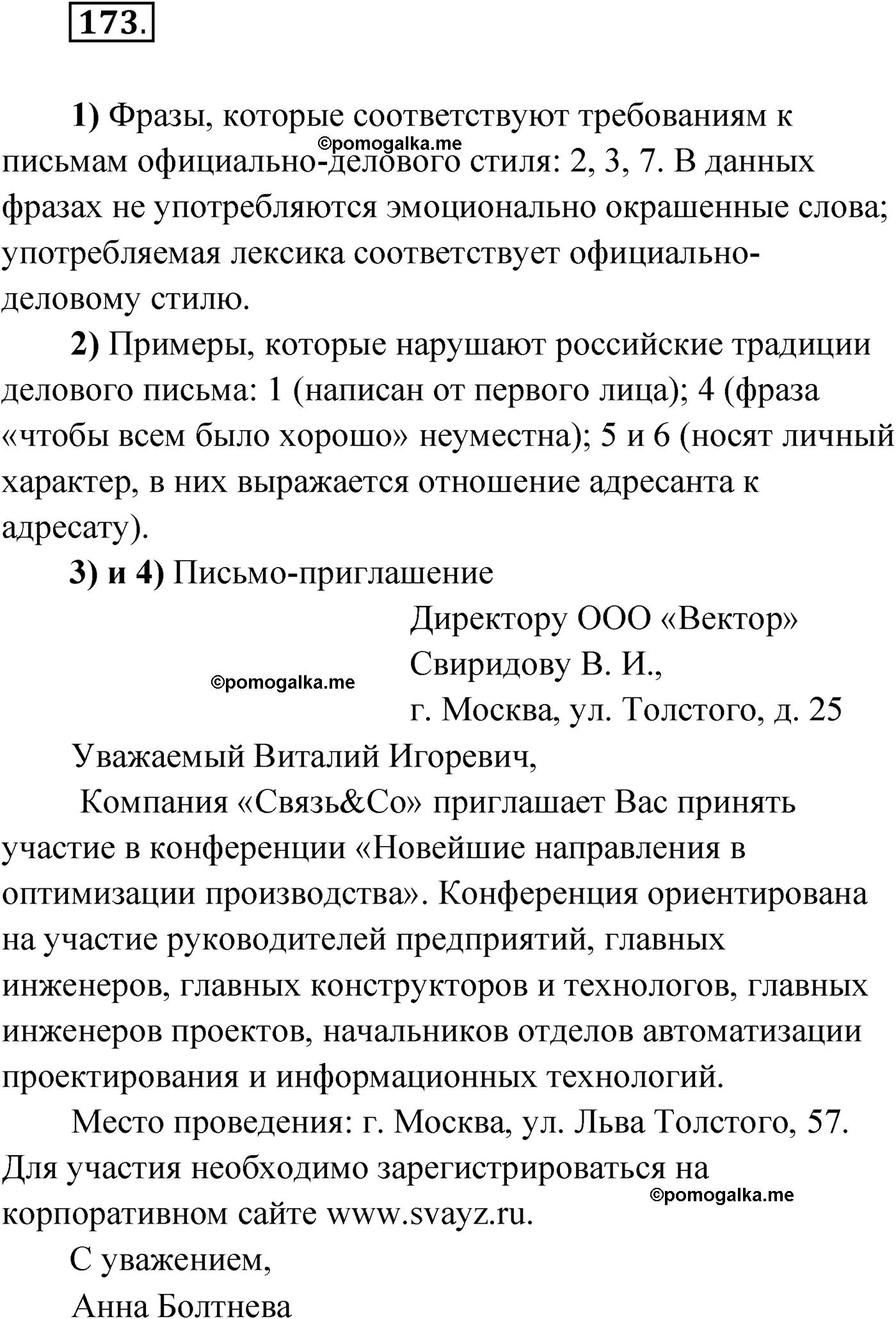 страница 109 упражнение 173 русский язык 9 класс Александрова 2022