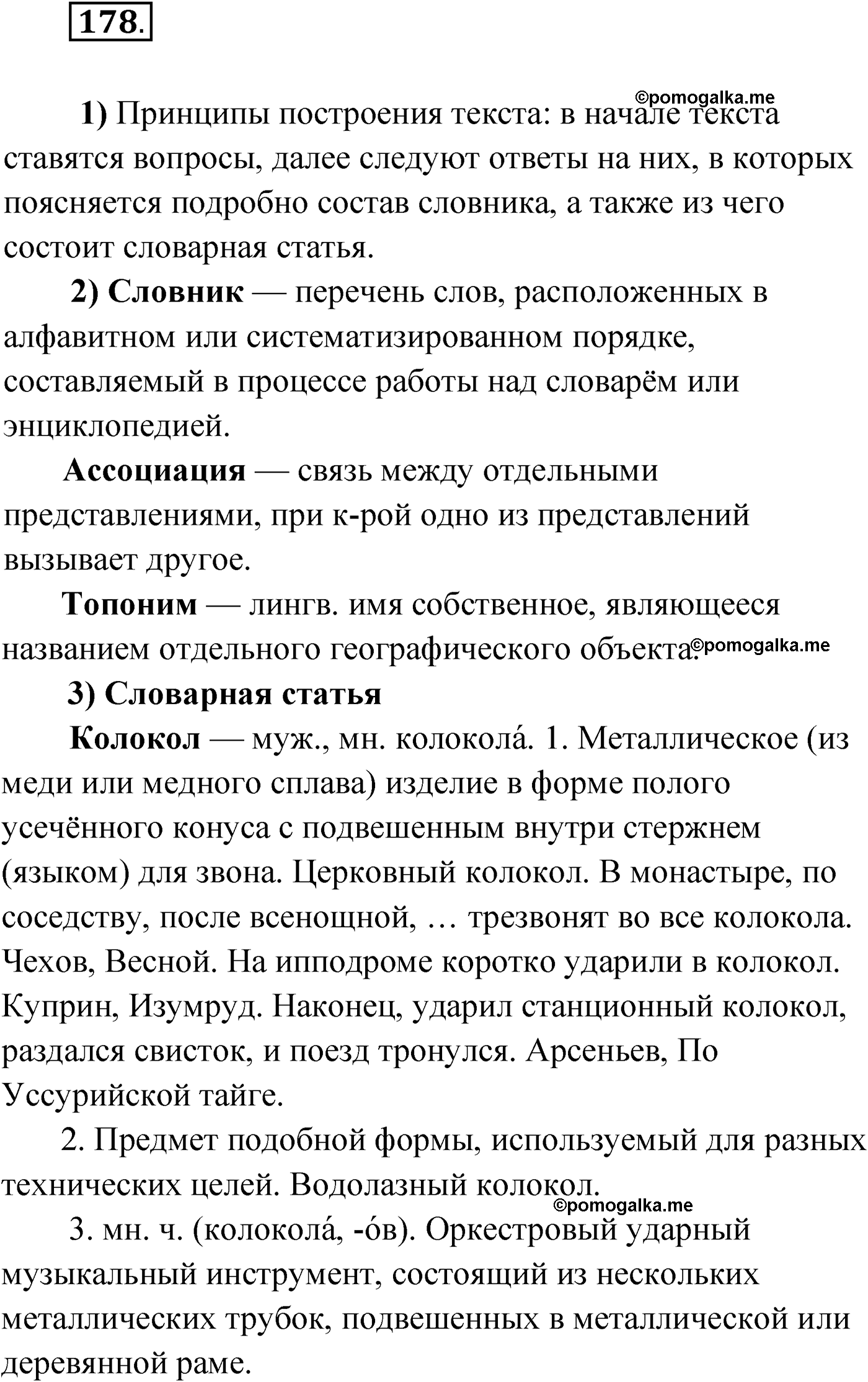 страница 114 упражнение 178 русский язык 9 класс Александрова 2022