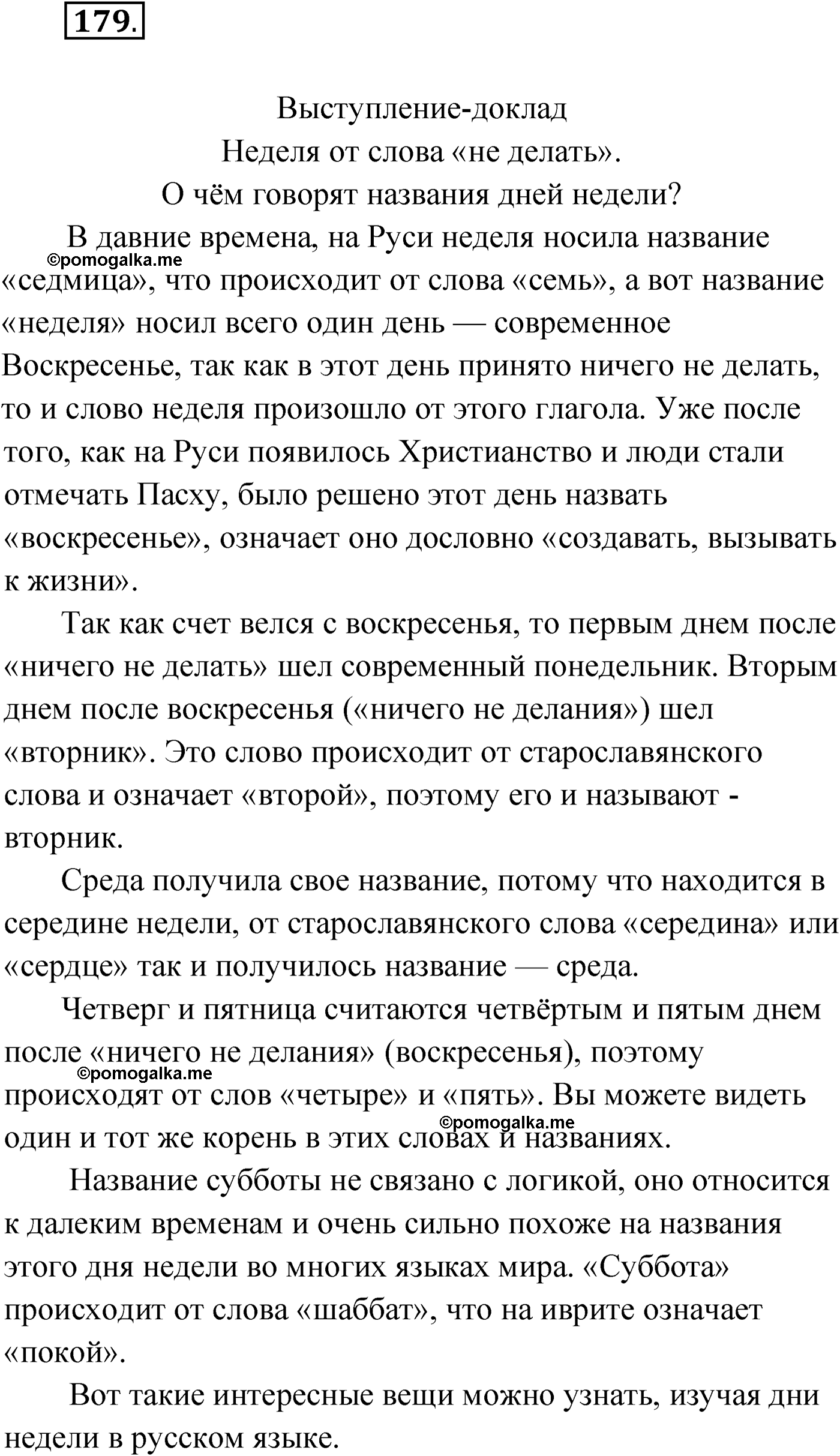 страница 115 упражнение 179 русский язык 9 класс Александрова 2022