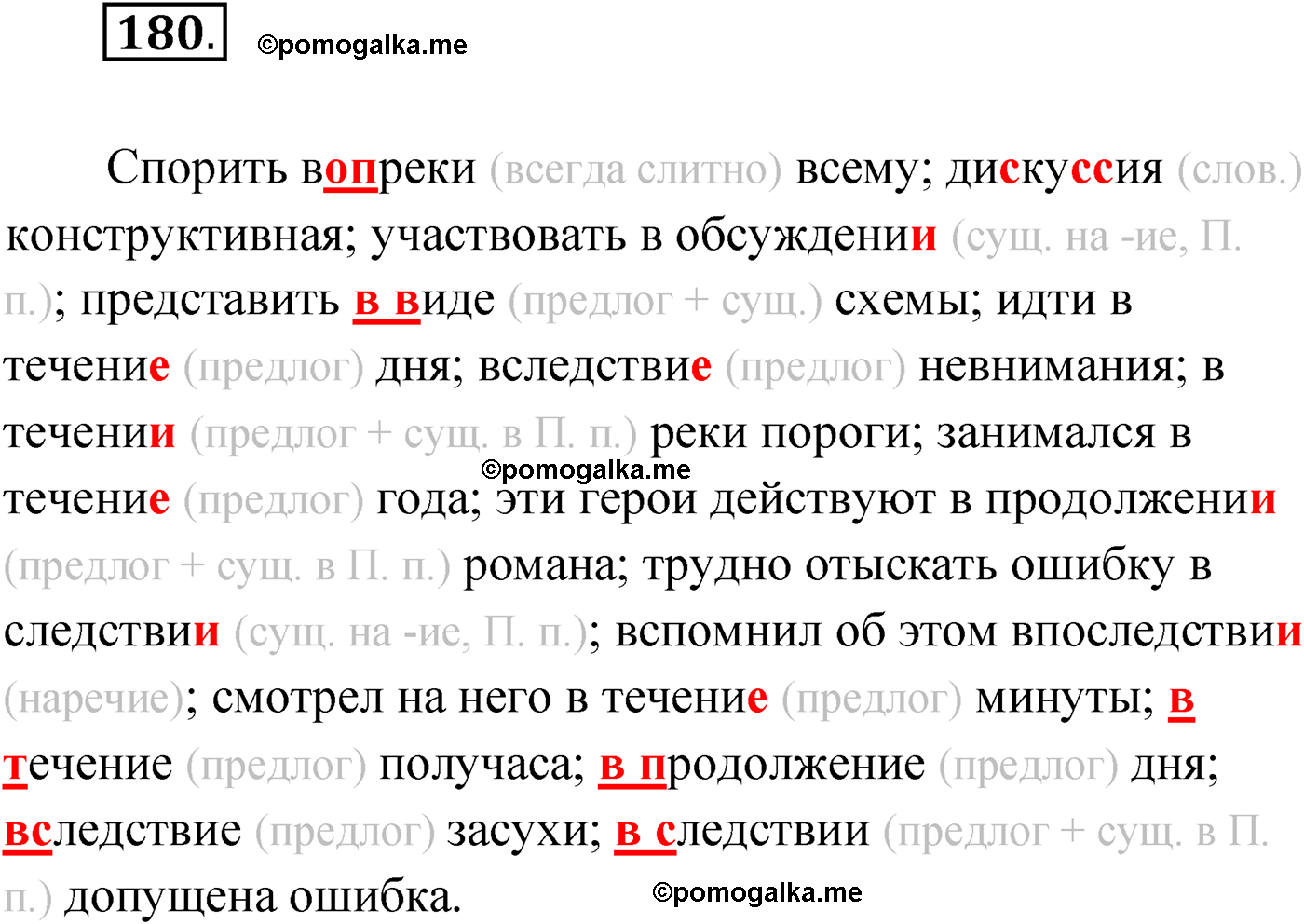 страница 116 упражнение 180 русский язык 9 класс Александрова 2022