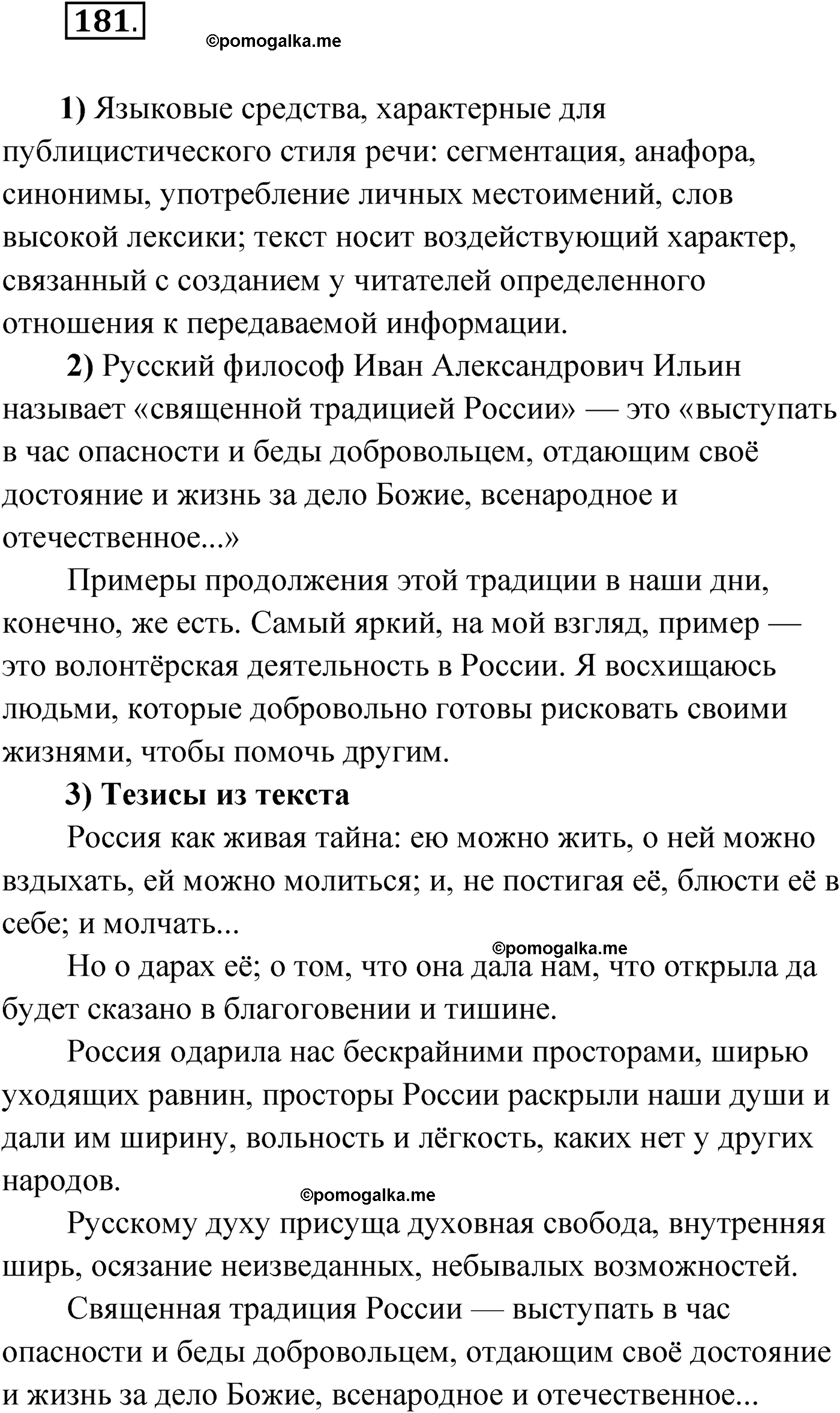 упражнение №181 русский язык 9 класс Александрова 2022