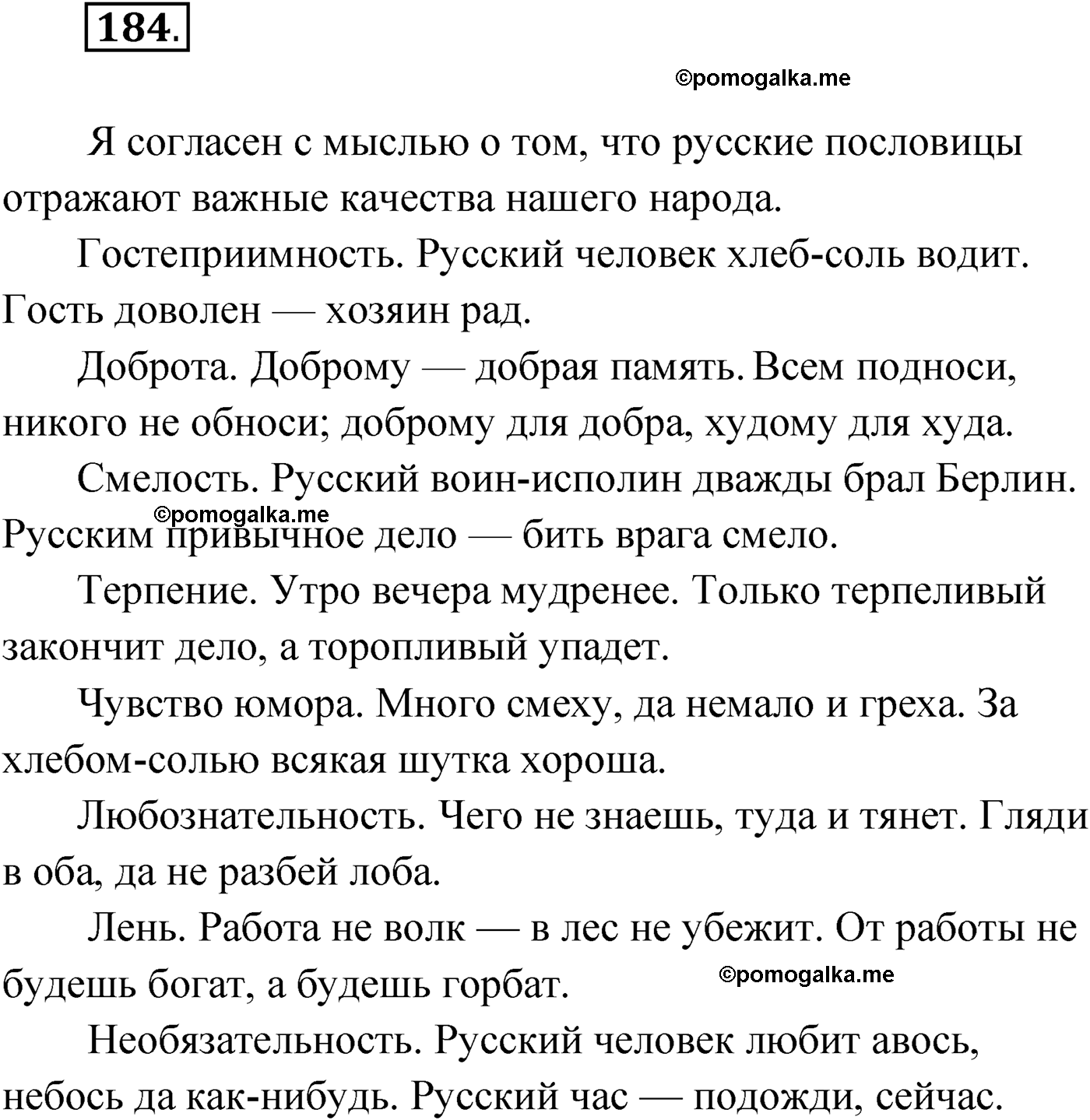 страница 119 упражнение 184 русский язык 9 класс Александрова 2022