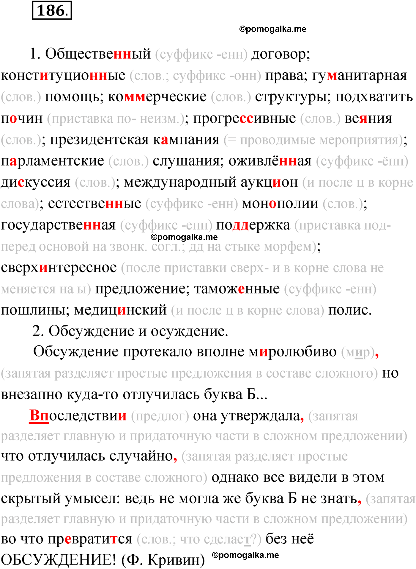 страница 121 упражнение 186 русский язык 9 класс Александрова 2022