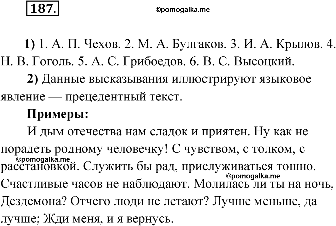 страница 121 упражнение 187 русский язык 9 класс Александрова 2022