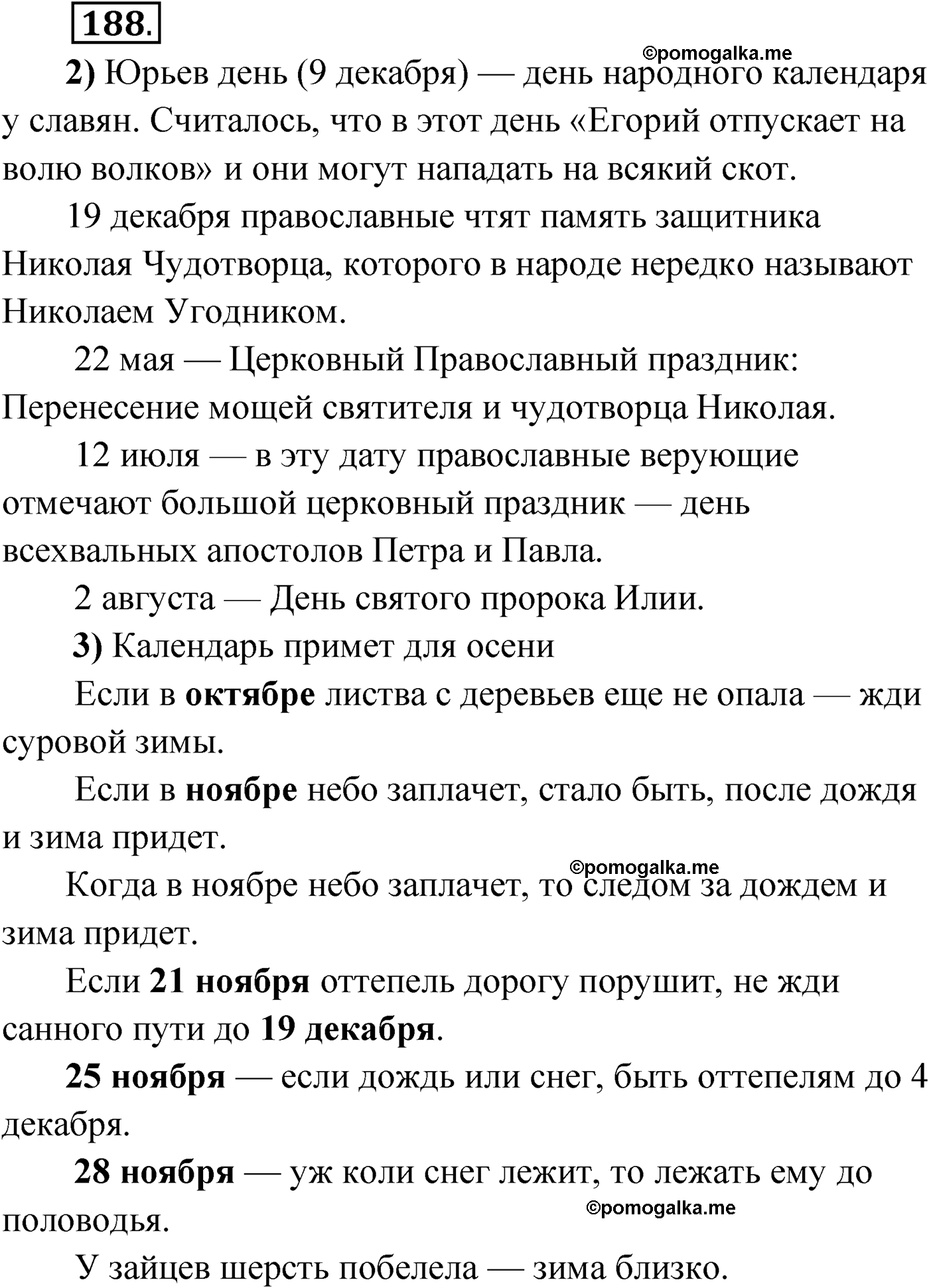 страница 122 упражнение 188 русский язык 9 класс Александрова 2022