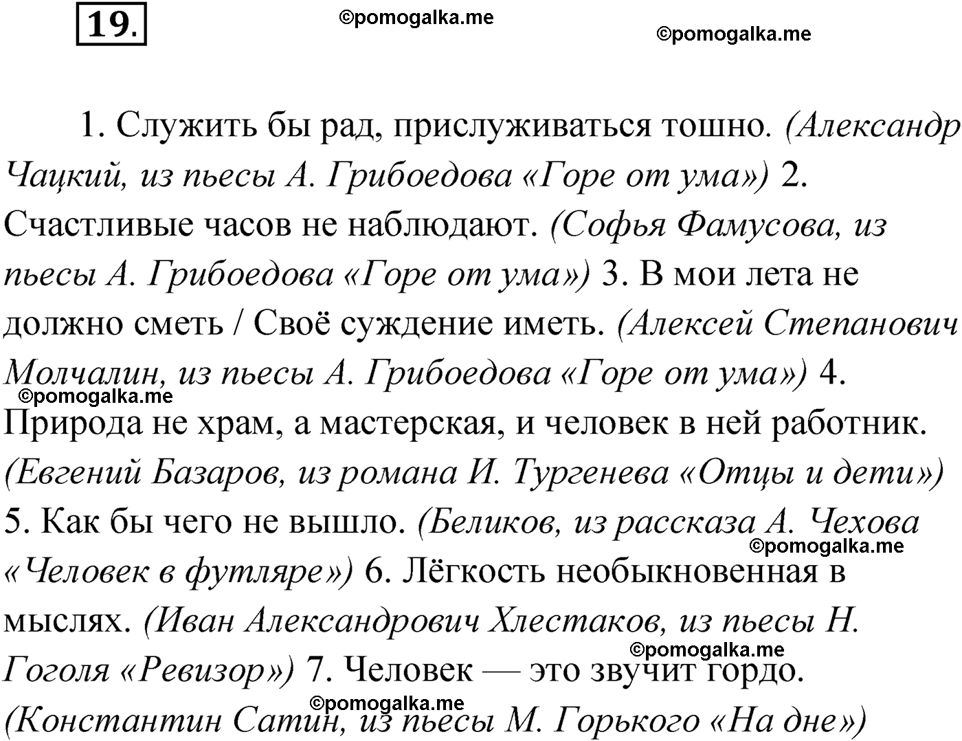 страница 21 упражнение 19 русский язык 9 класс Александрова 2022