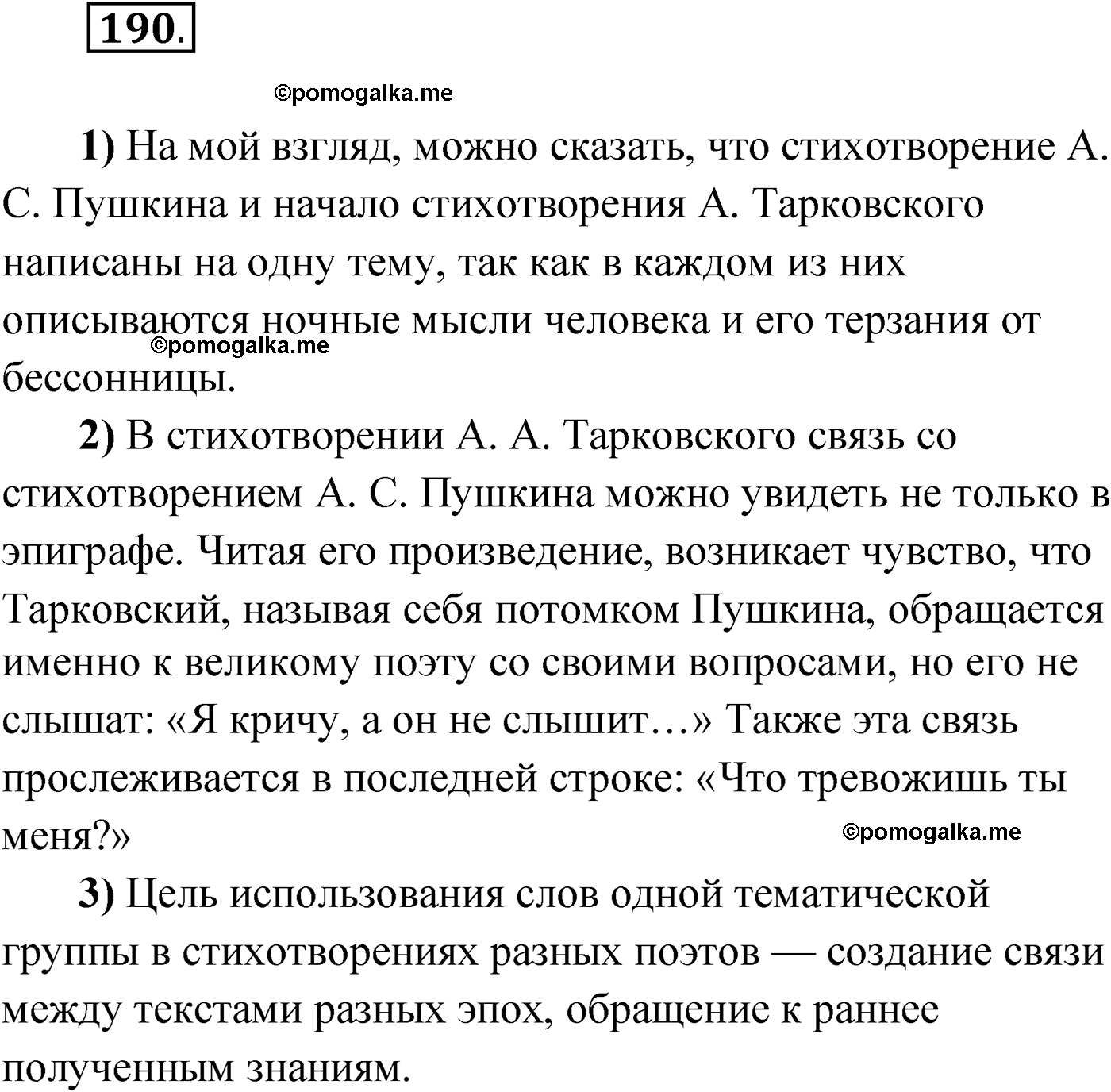 страница 124 упражнение 190 русский язык 9 класс Александрова 2022