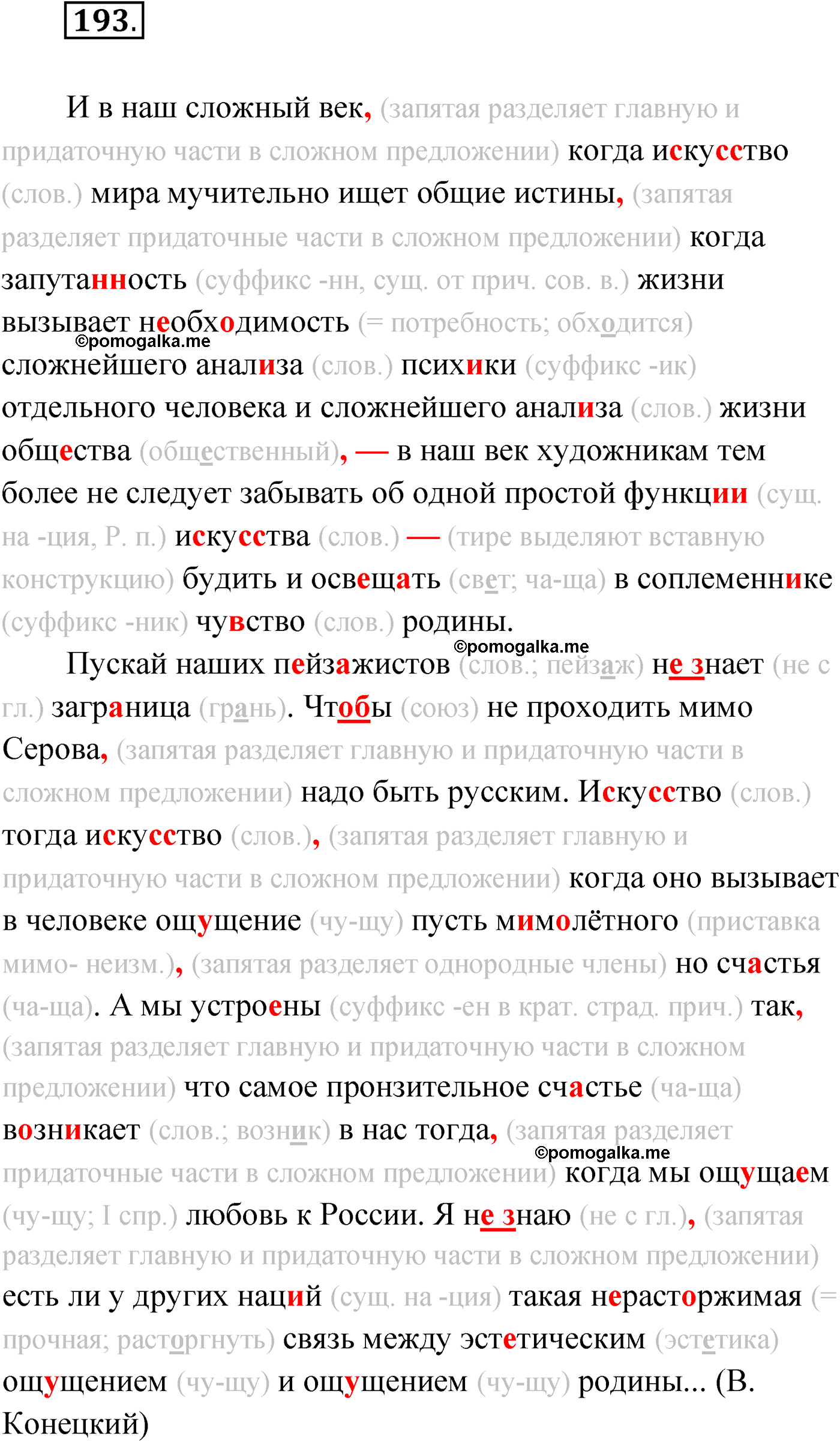 страница 126 упражнение 193 русский язык 9 класс Александрова 2022