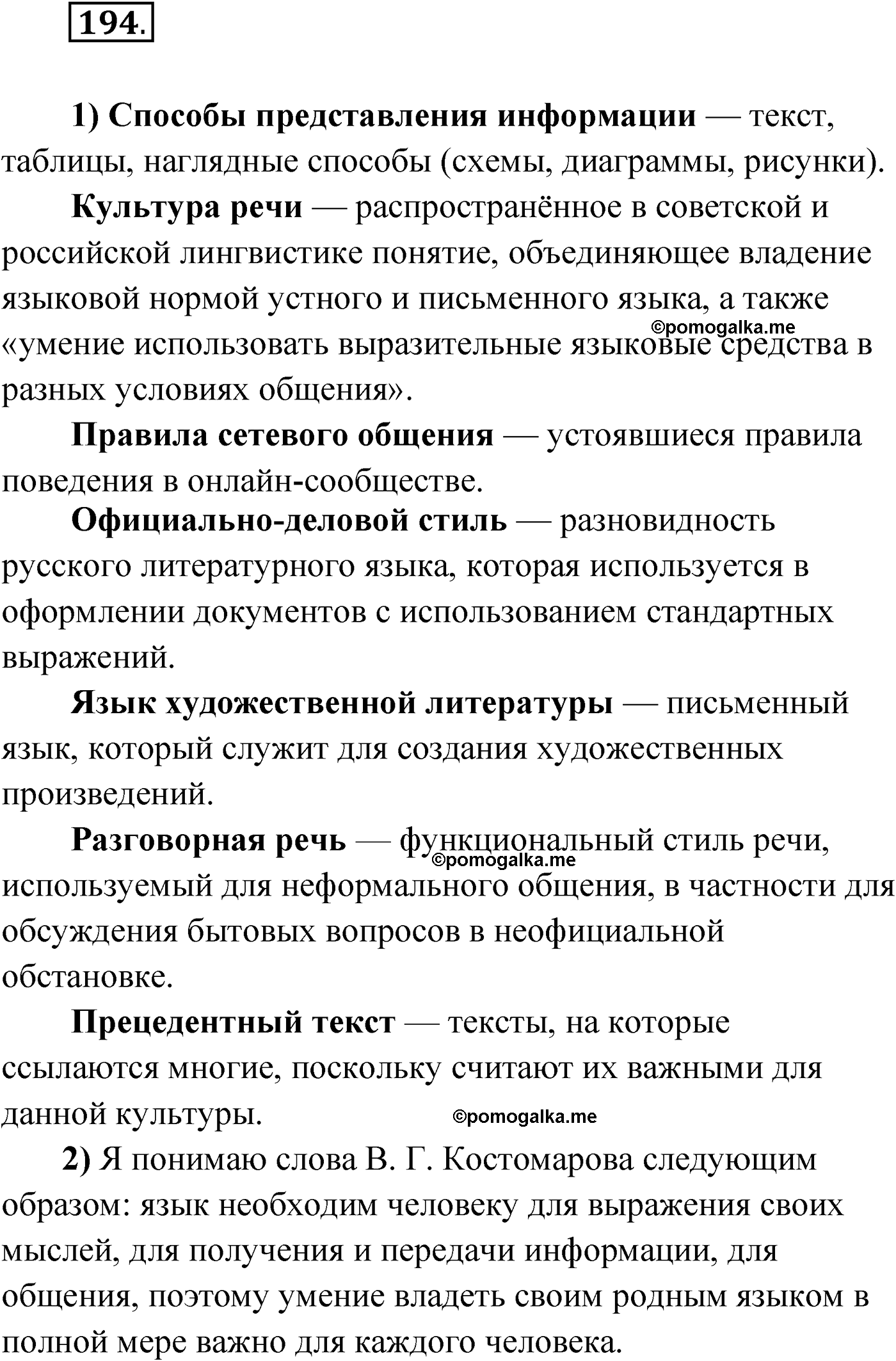 страница 126 упражнение 194 русский язык 9 класс Александрова 2022