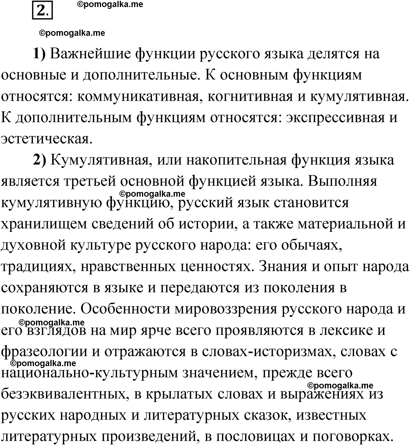 упражнение №2 русский язык 9 класс Александрова 2022