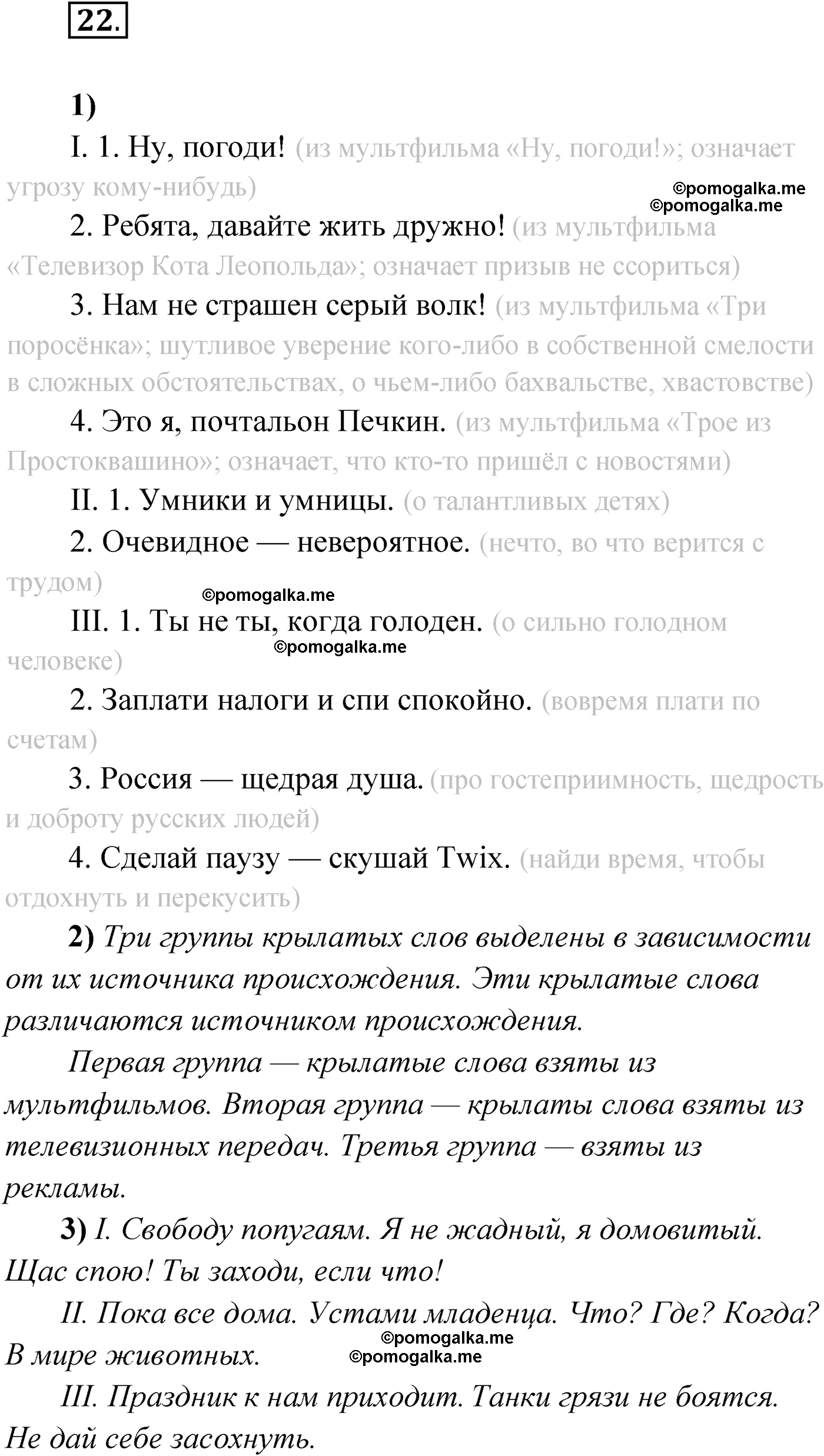 страница 22 упражнение 22 русский язык 9 класс Александрова 2022