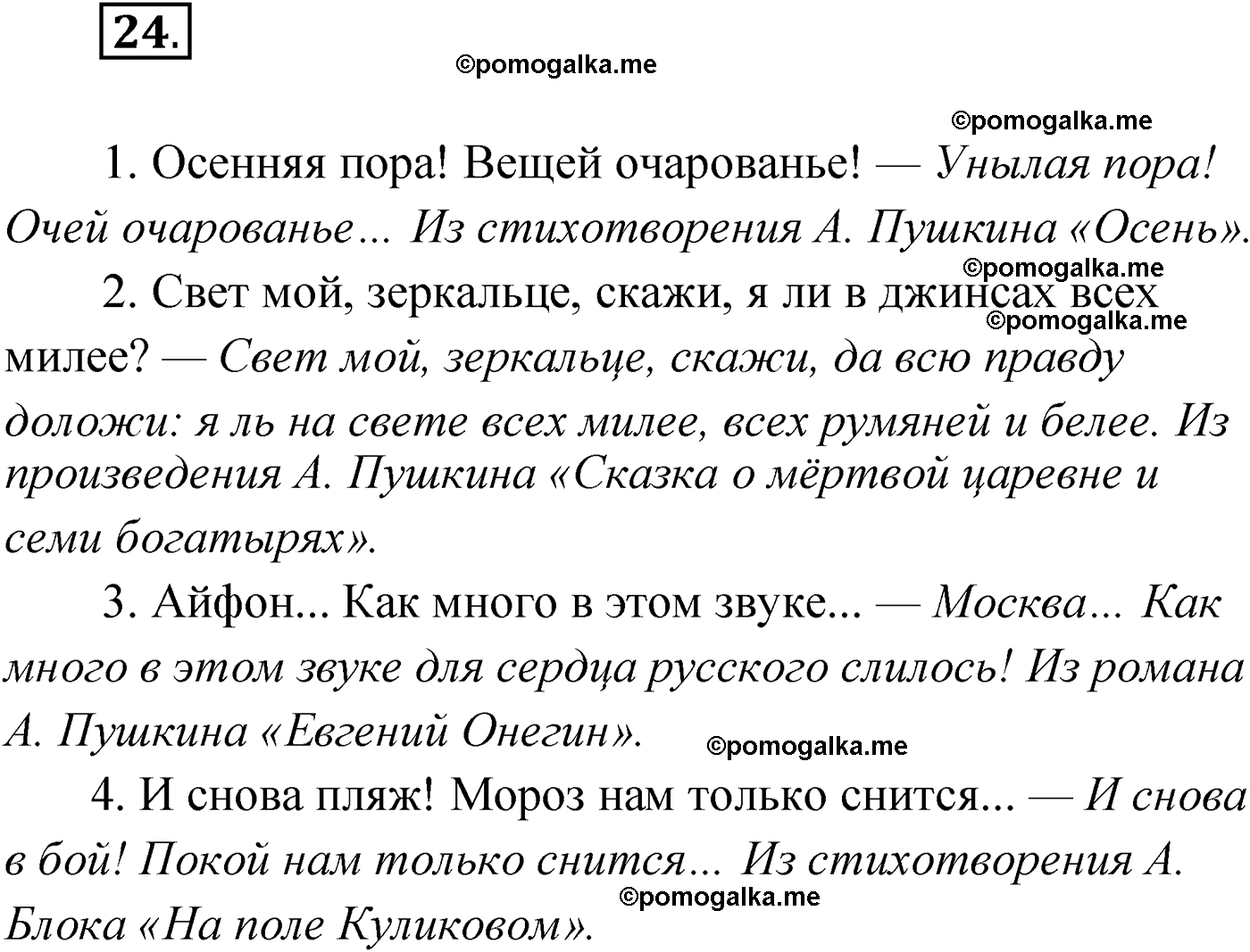 страница 23 упражнение 24 русский язык 9 класс Александрова 2022