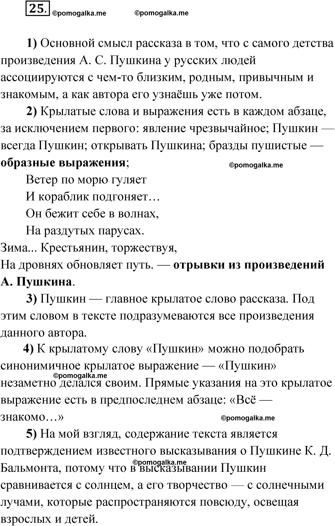 упражнение №25 русский язык 9 класс Александрова 2022