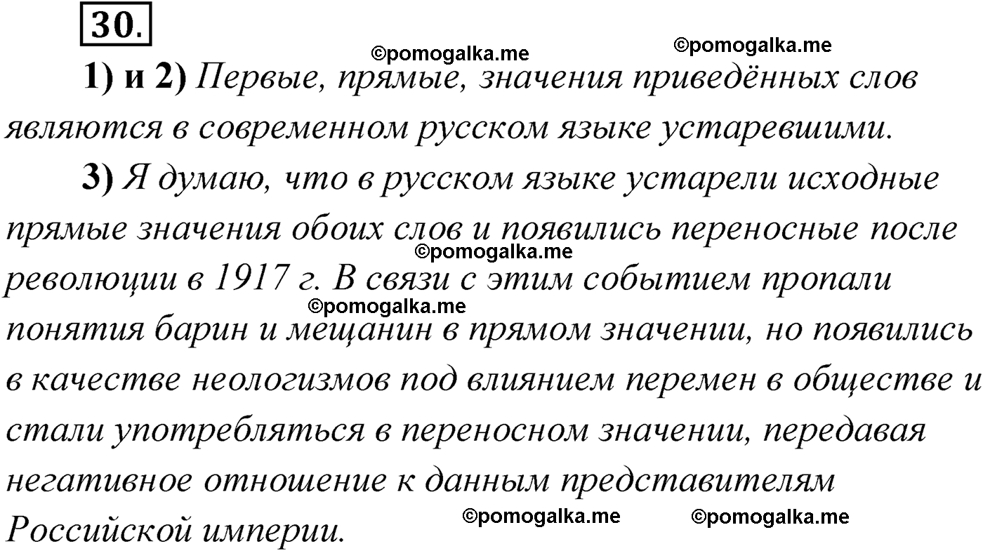 страница 27 упражнение 30 русский язык 9 класс Александрова 2022