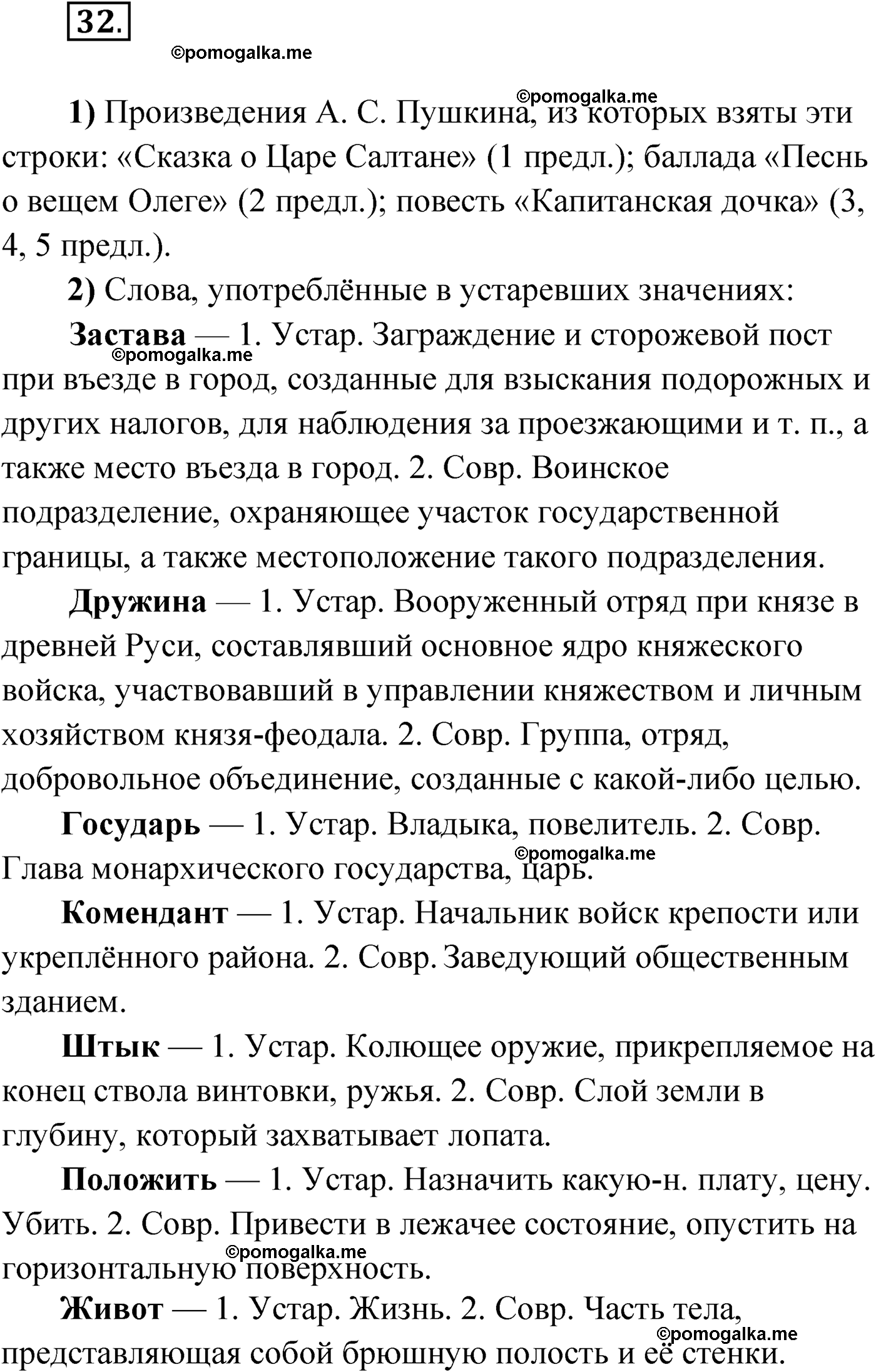 страница 28 упражнение 32 русский язык 9 класс Александрова 2022