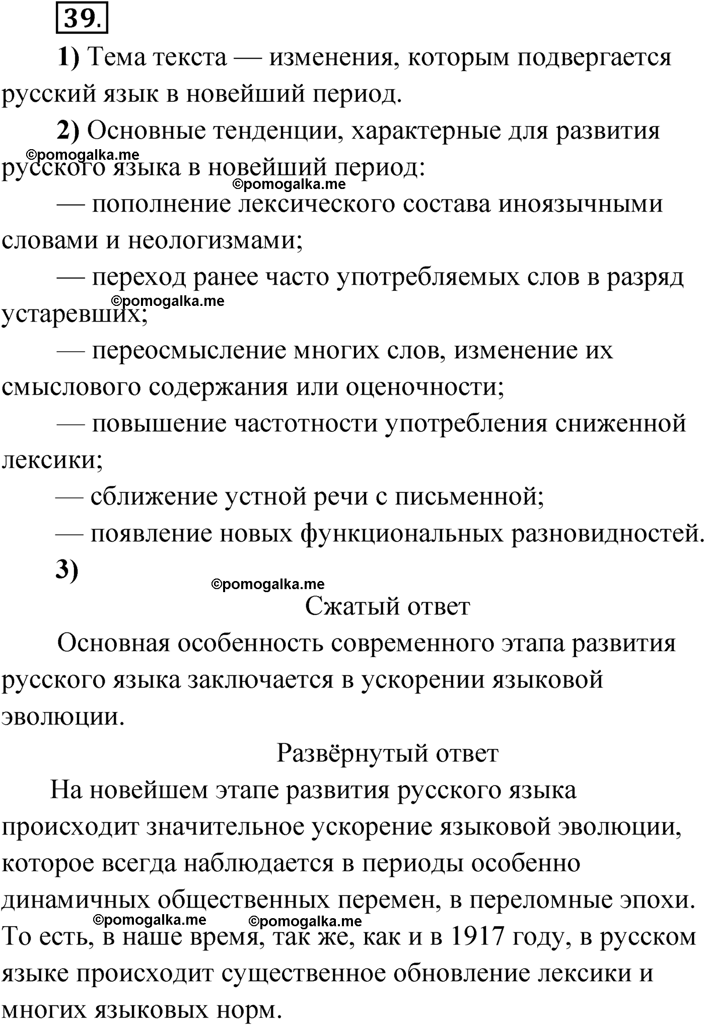 упражнение №39 русский язык 9 класс Александрова 2022