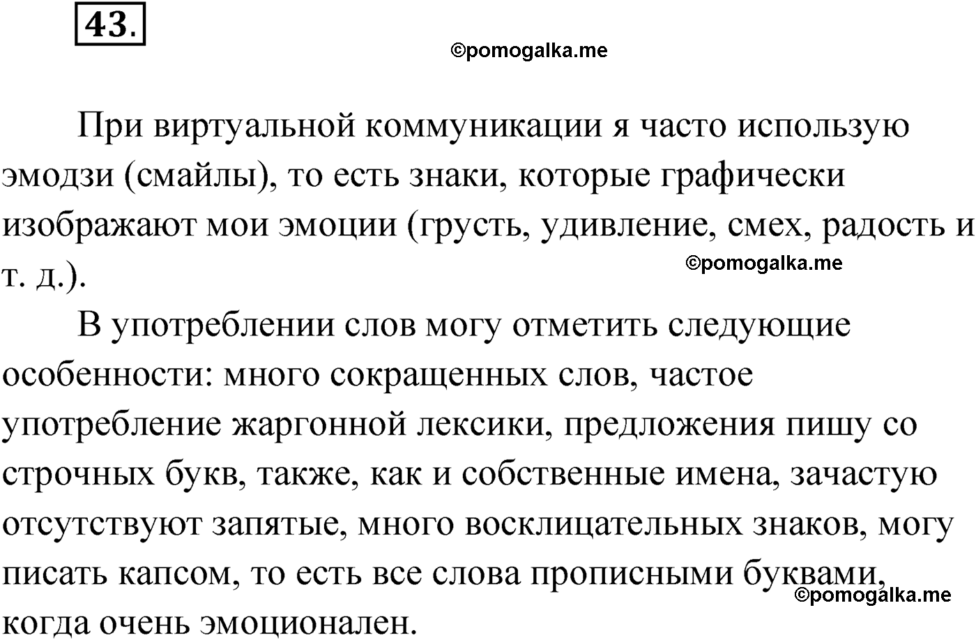 страница 34 упражнение 43 русский язык 9 класс Александрова 2022