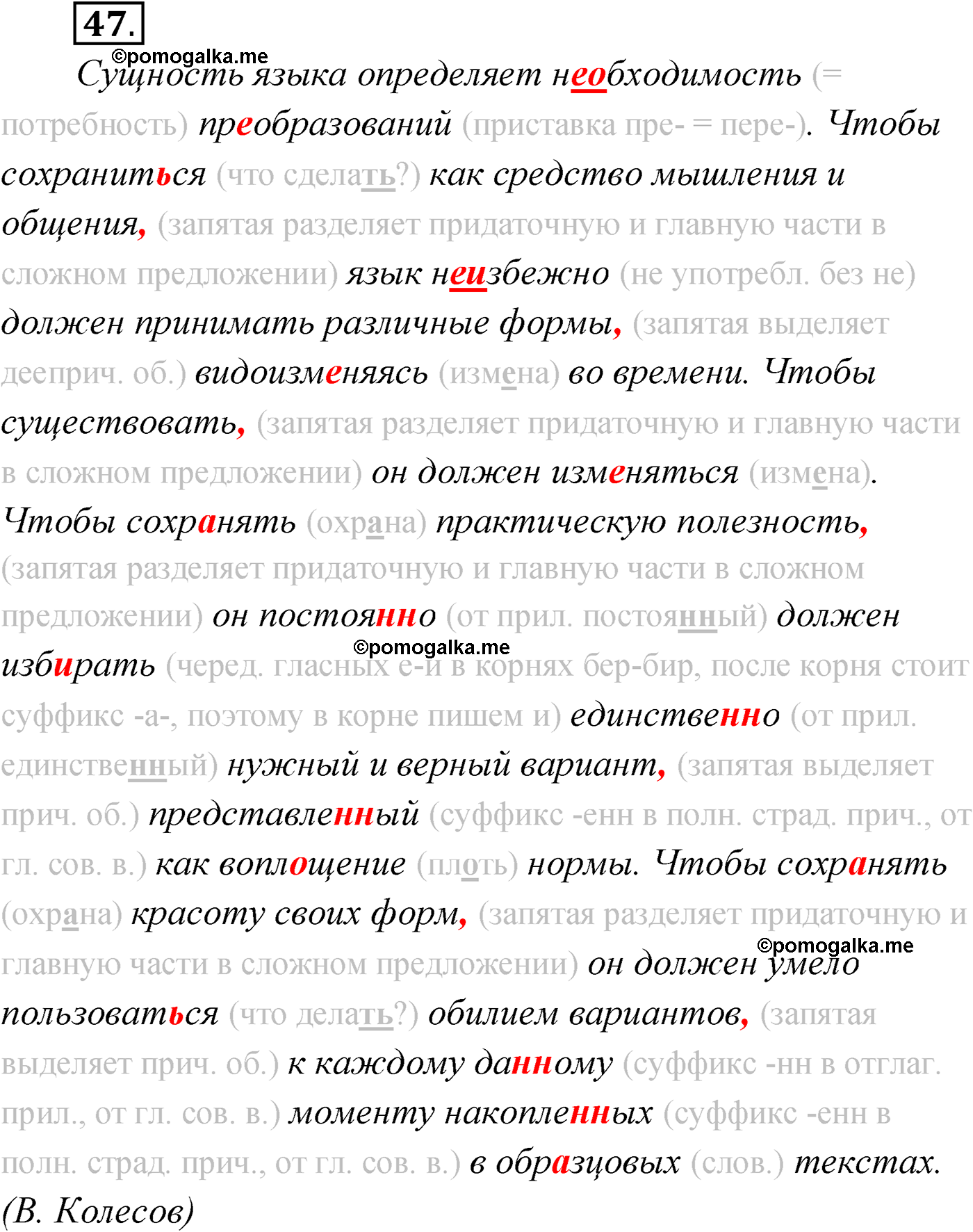 страница 36 упражнение 47 русский язык 9 класс Александрова 2022