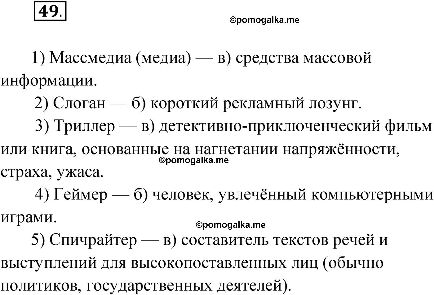 страница 37 упражнение 49 русский язык 9 класс Александрова 2022