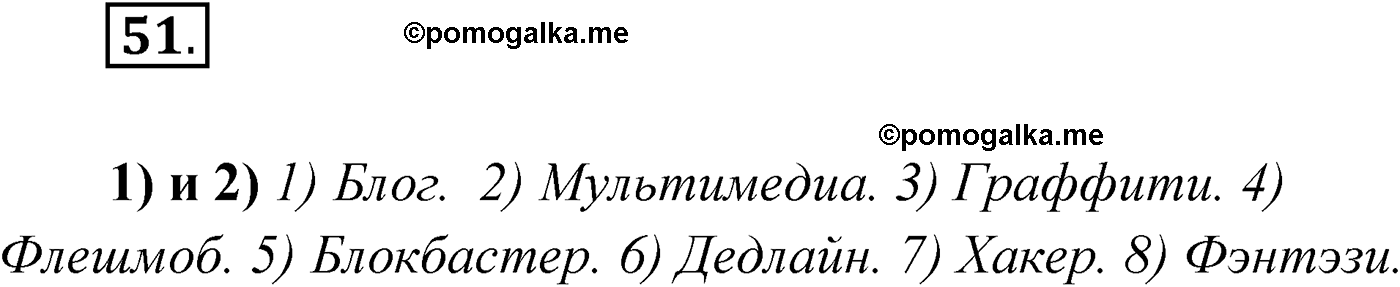 страница 38 упражнение 51 русский язык 9 класс Александрова 2022