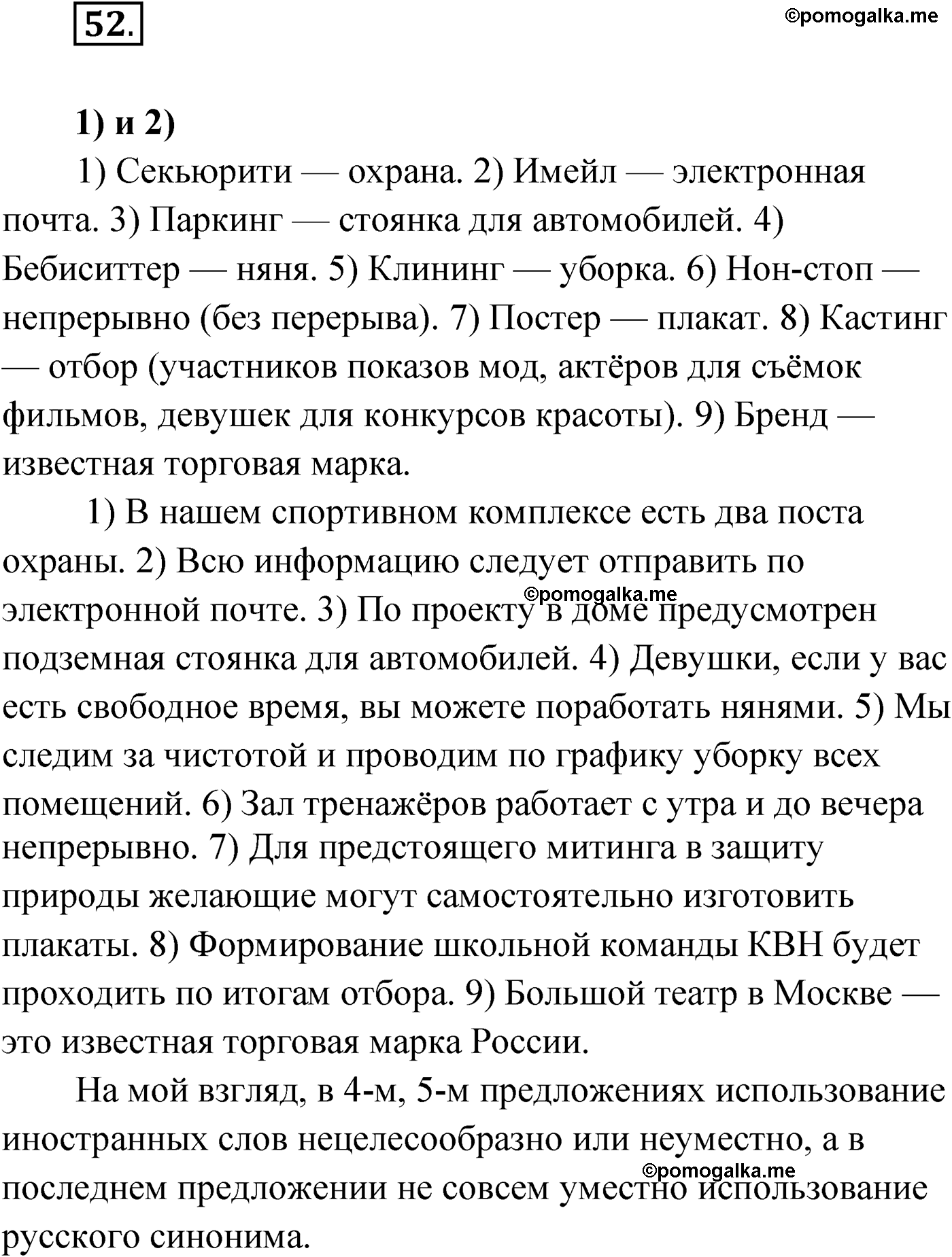 страница 39 упражнение 52 русский язык 9 класс Александрова 2022