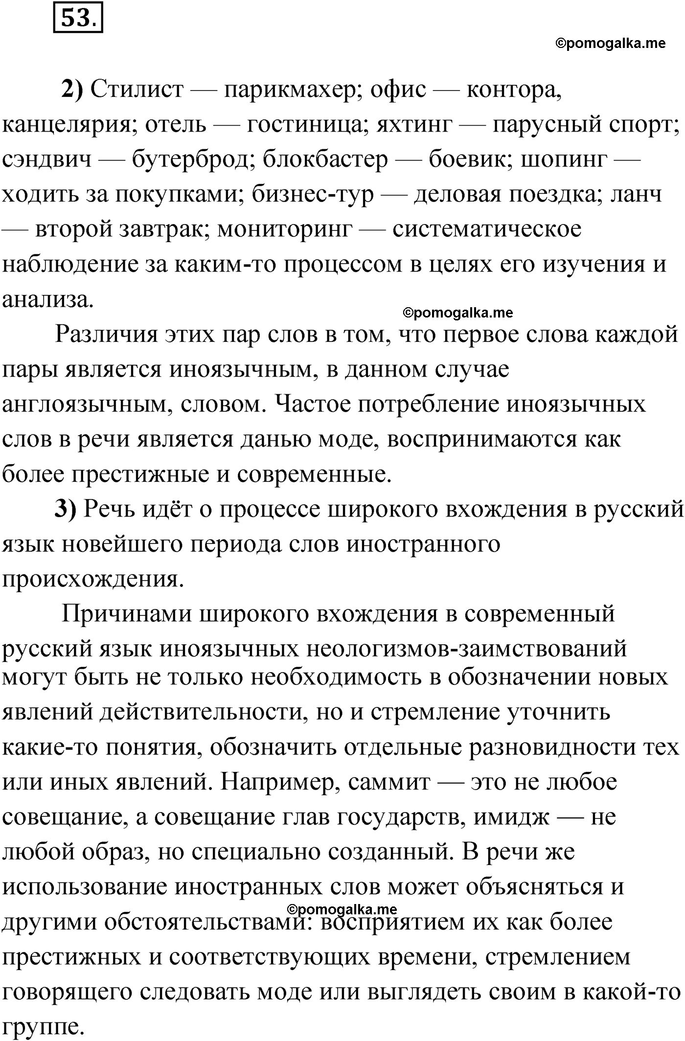 страница 40 упражнение 53 русский язык 9 класс Александрова 2022