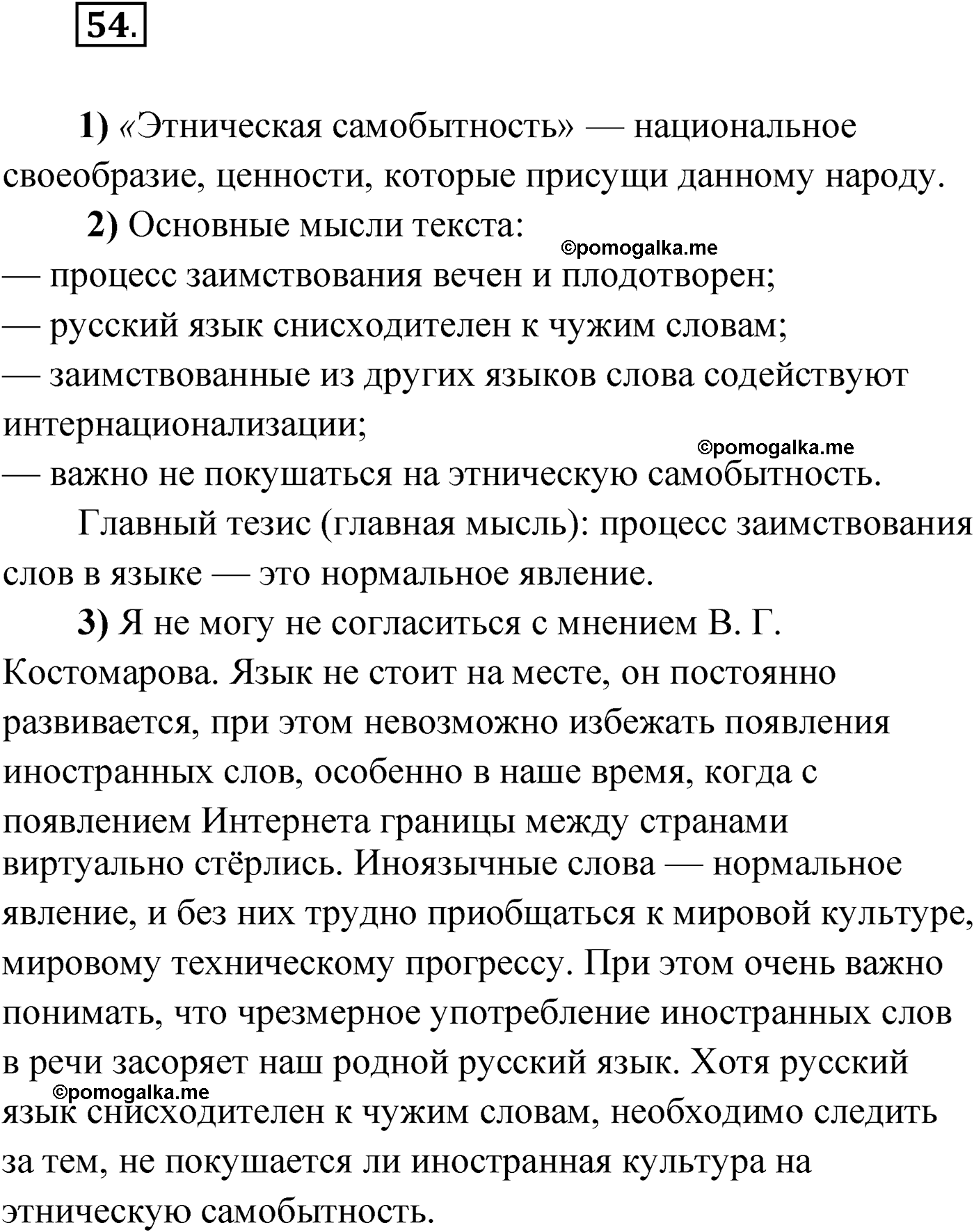 страница 41 упражнение 54 русский язык 9 класс Александрова 2022