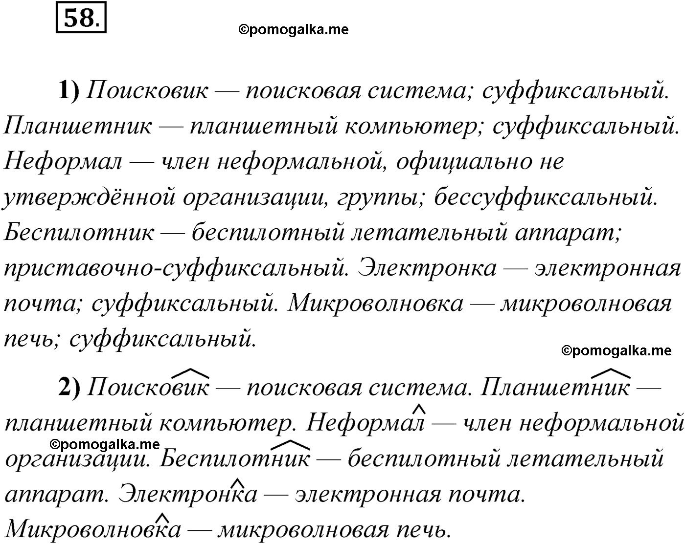 упражнение №58 русский язык 9 класс Александрова 2022