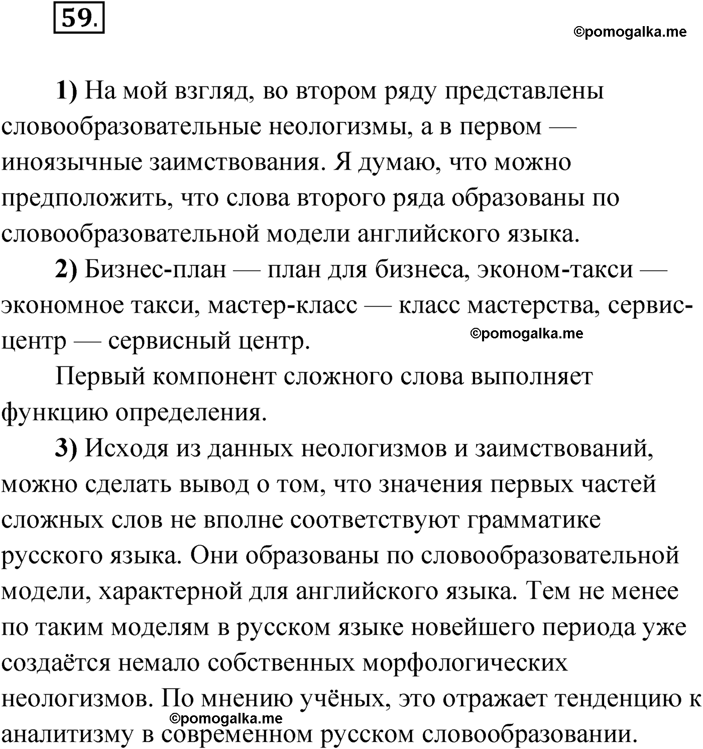 страница 43 упражнение 59 русский язык 9 класс Александрова 2022